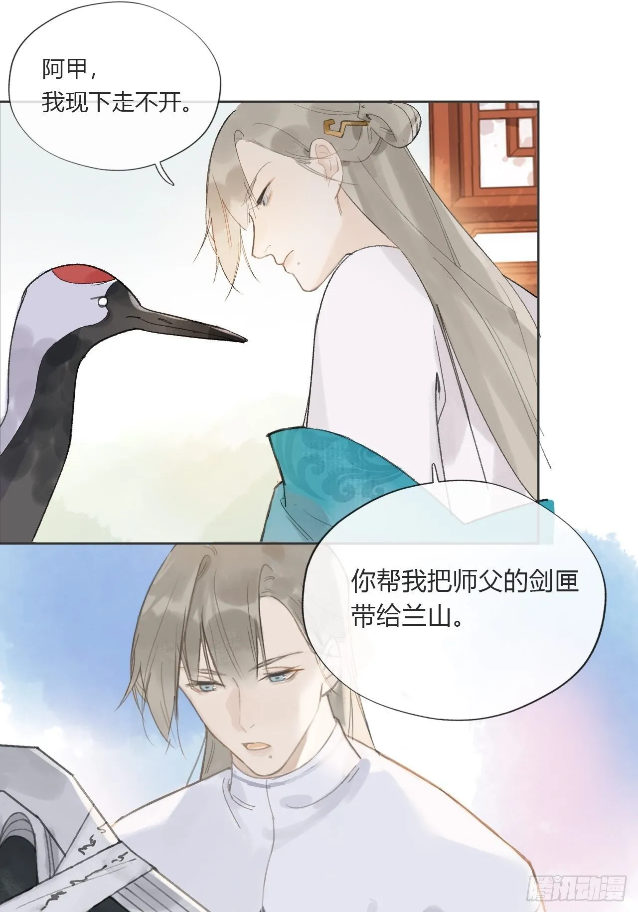 第九话-仙尊- 第9页