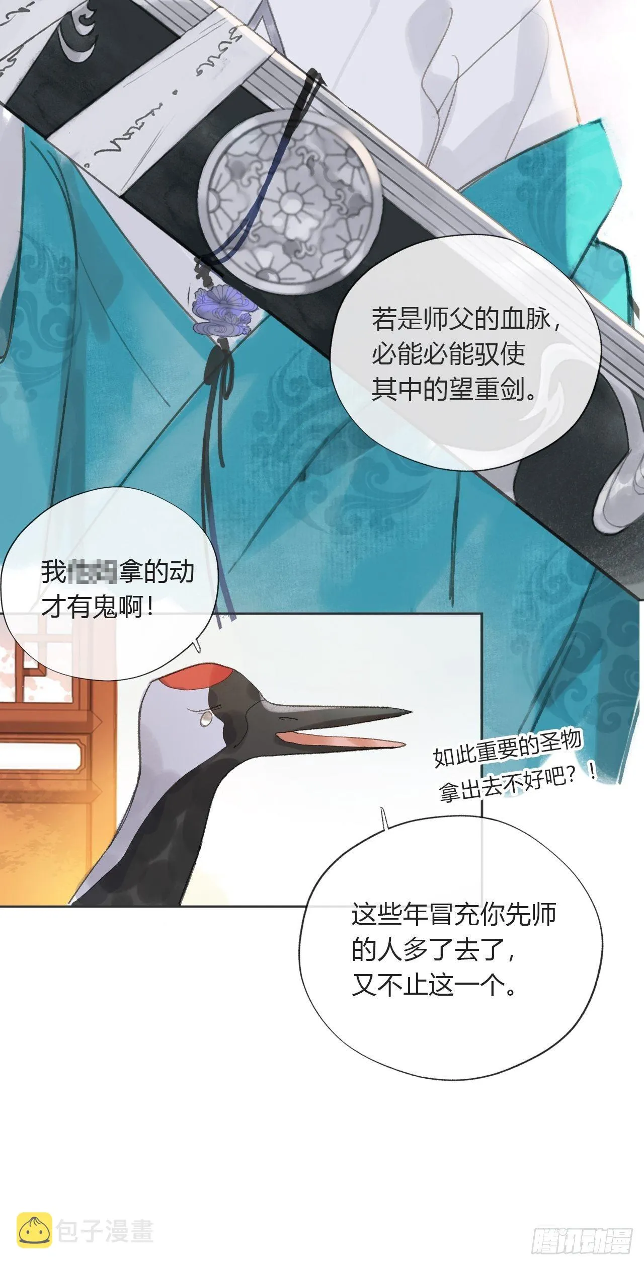 第九话-仙尊- 第10页