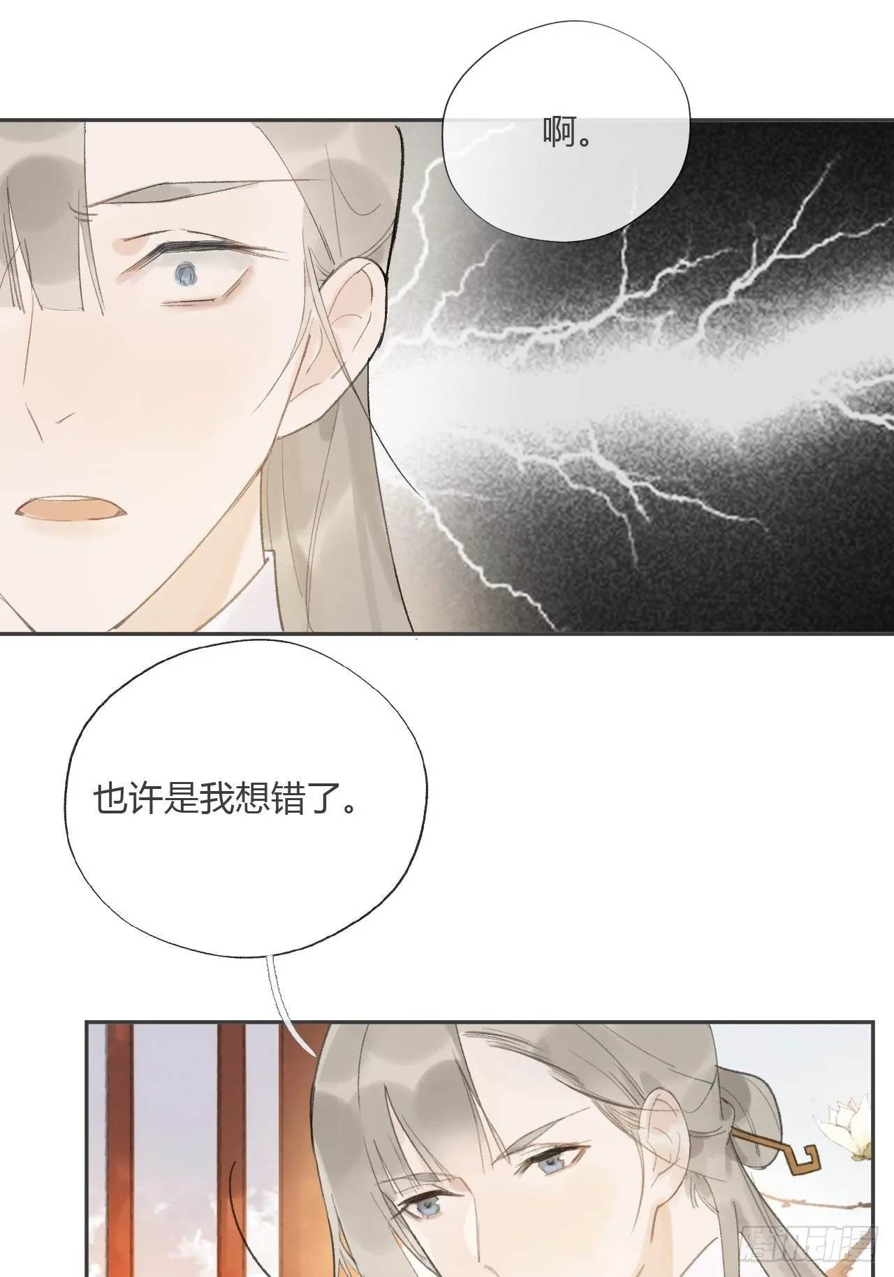 第九话-仙尊- 第11页