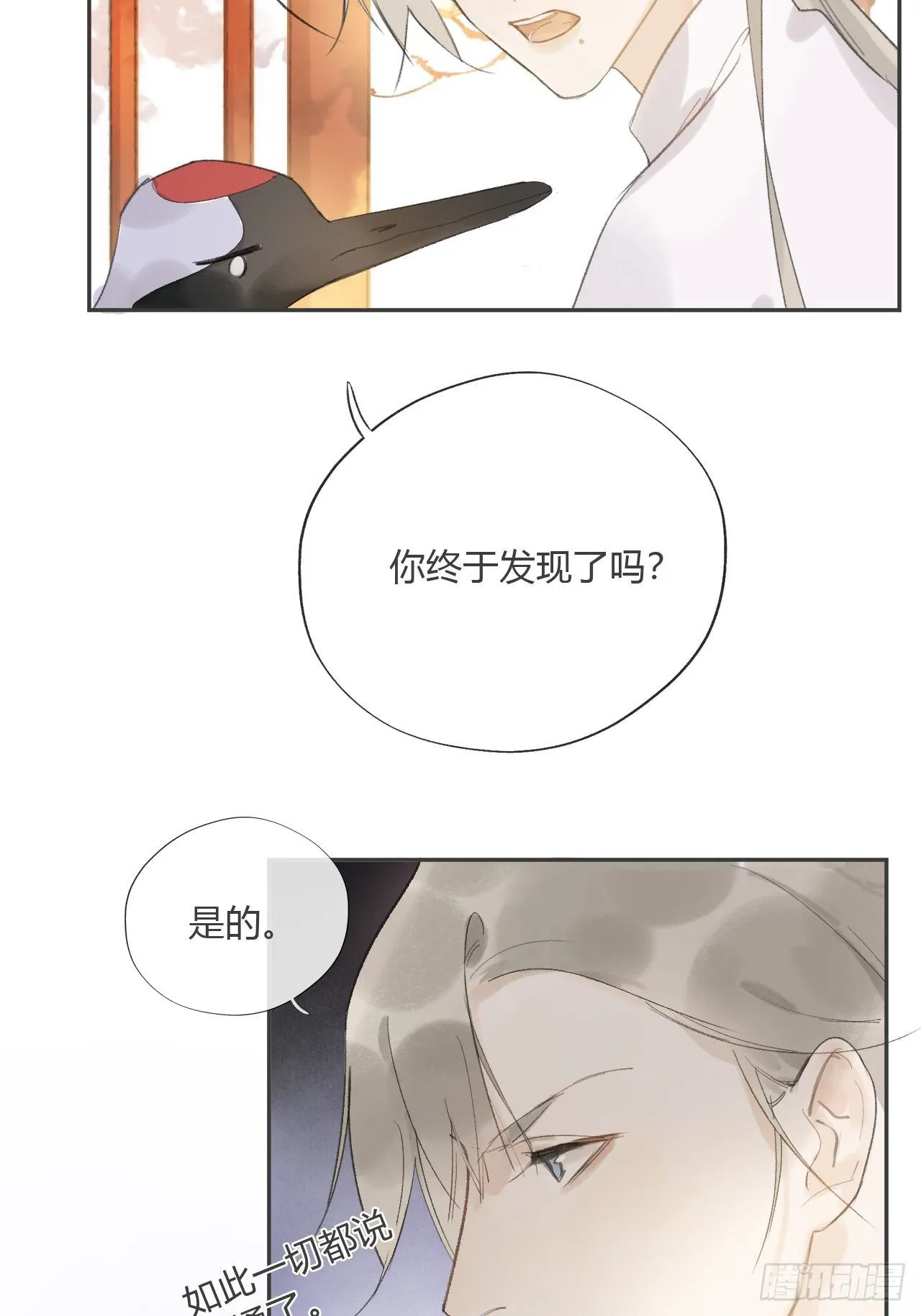 第九话-仙尊- 第12页