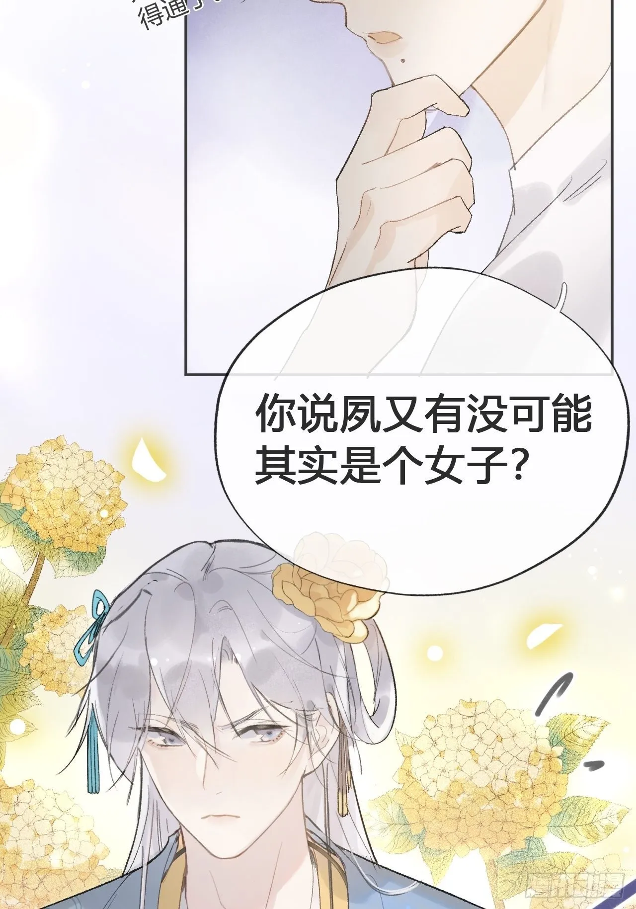 第九话-仙尊- 第13页