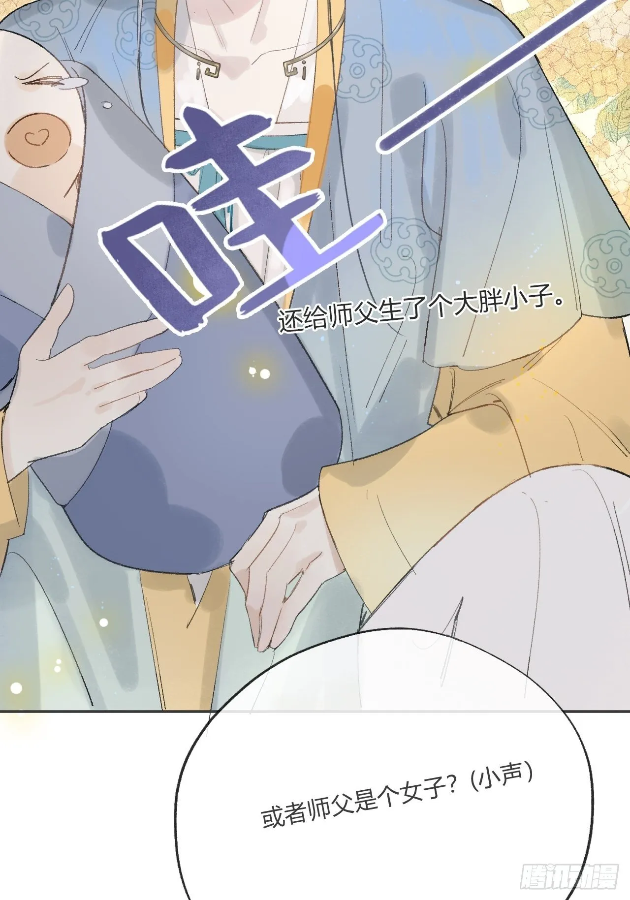第九话-仙尊- 第14页
