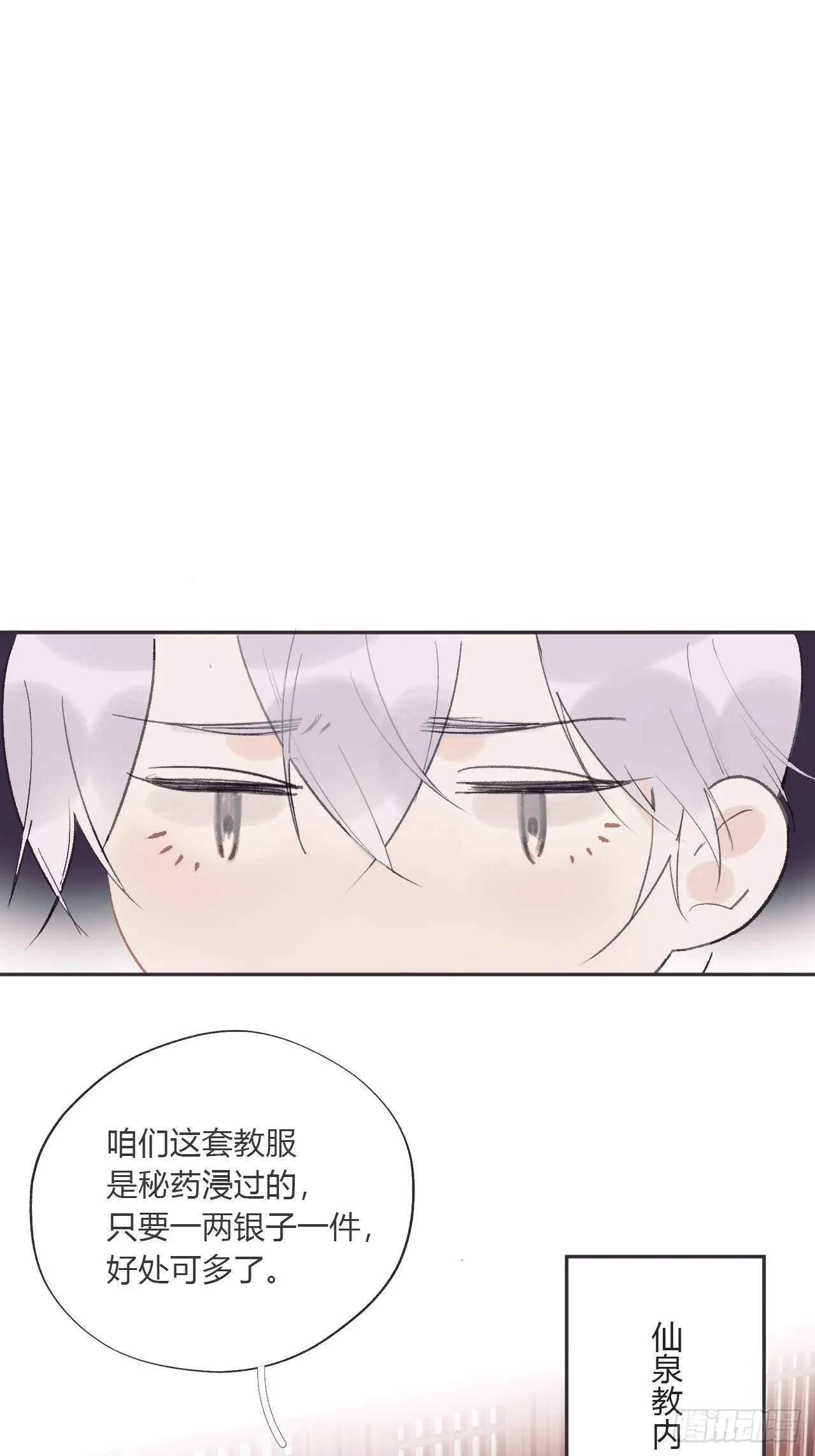 第九话-仙尊- 第16页