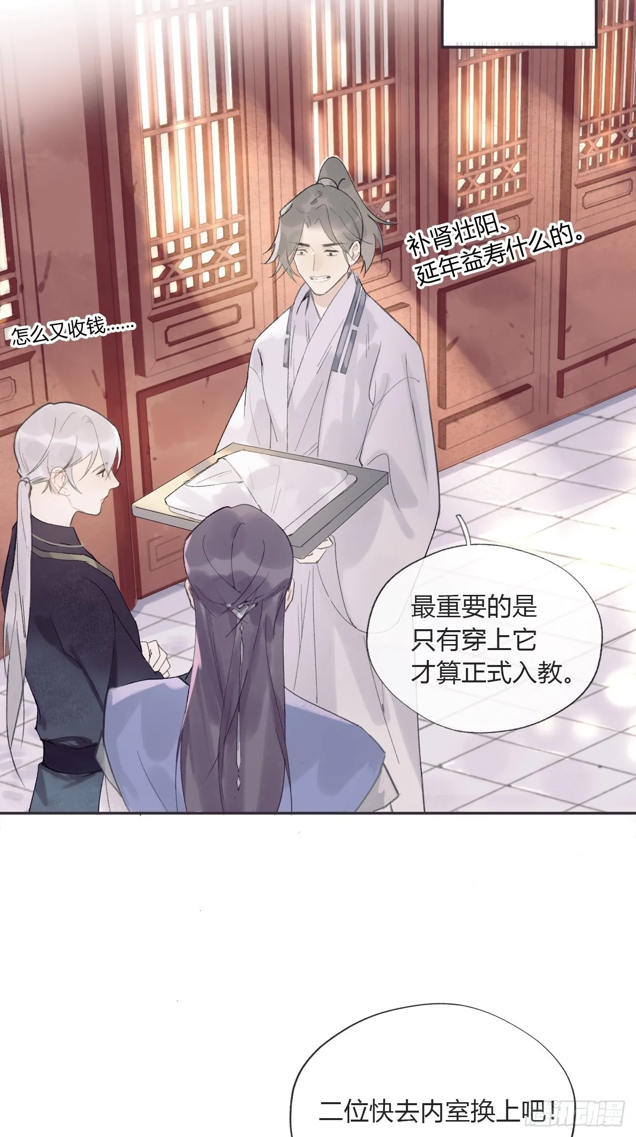 第九话-仙尊- 第17页