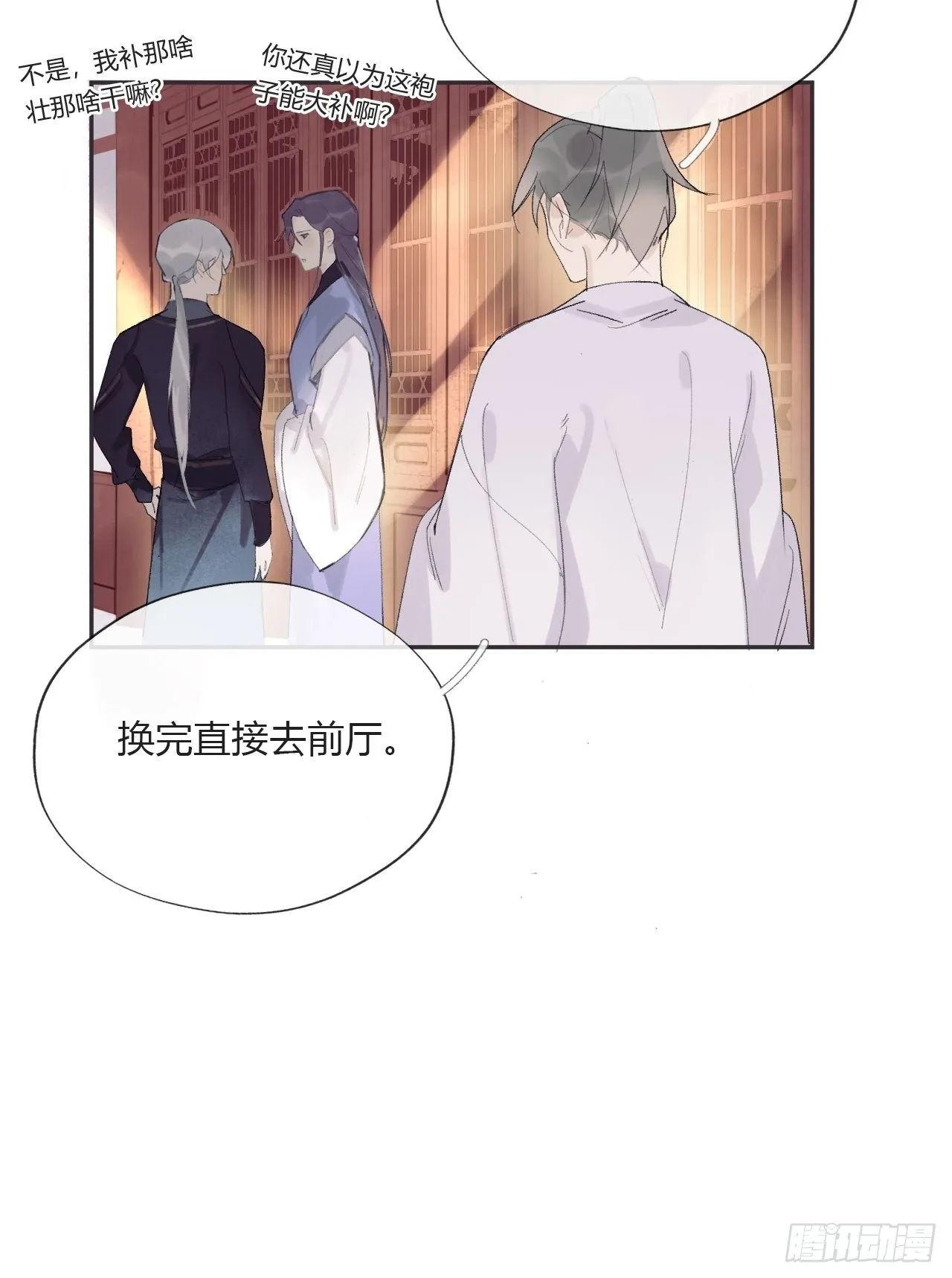 第九话-仙尊- 第18页