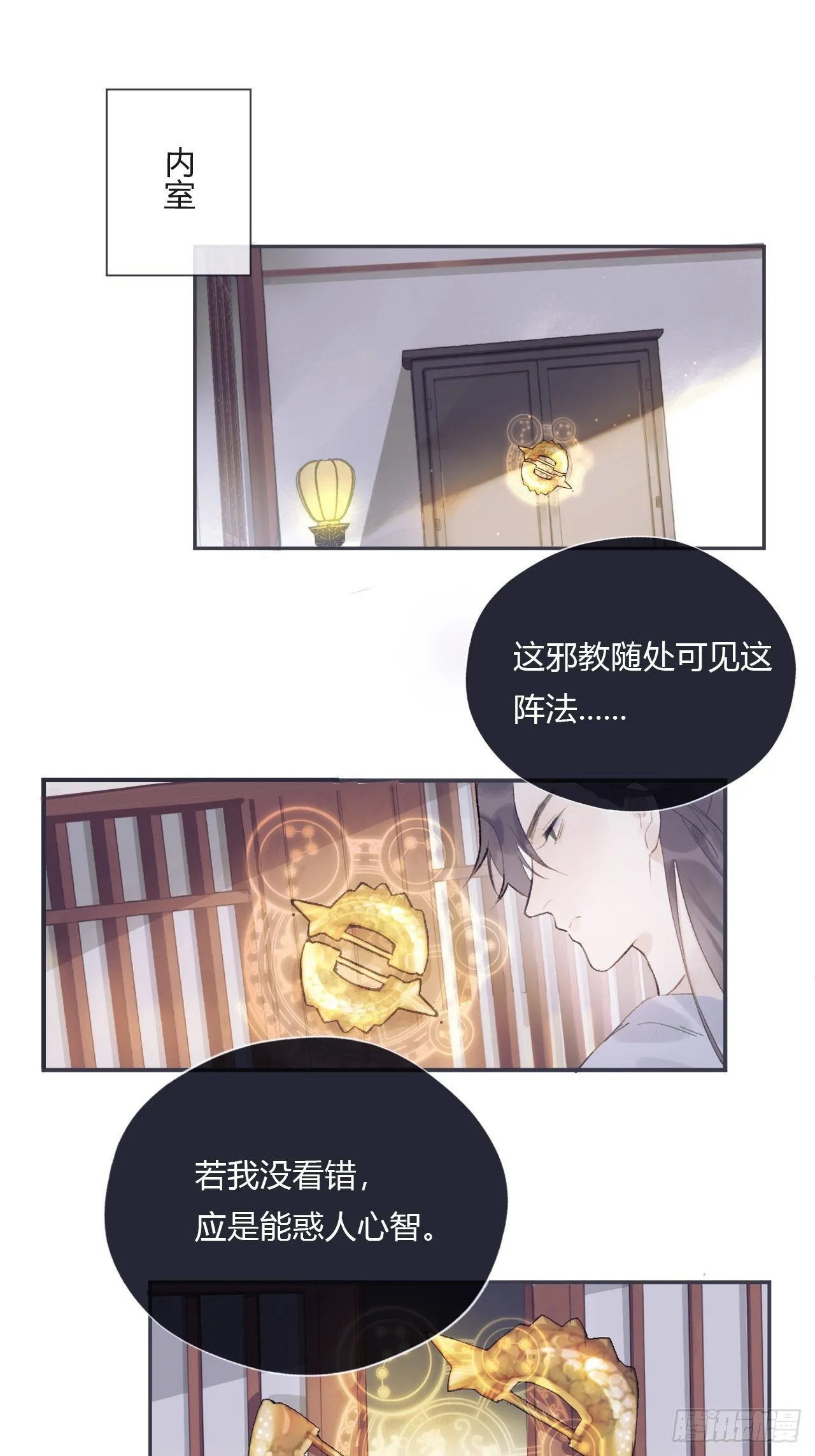 第九话-仙尊- 第19页