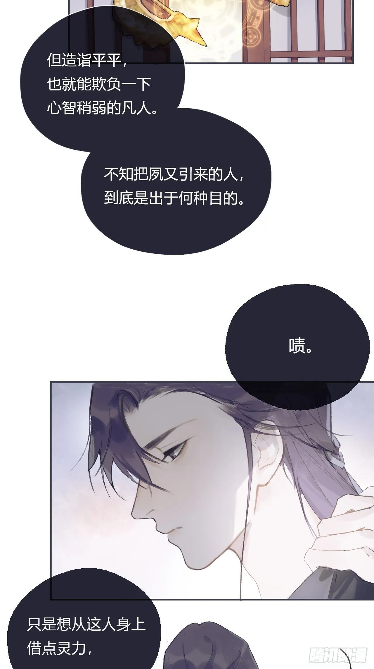 第九话-仙尊- 第20页