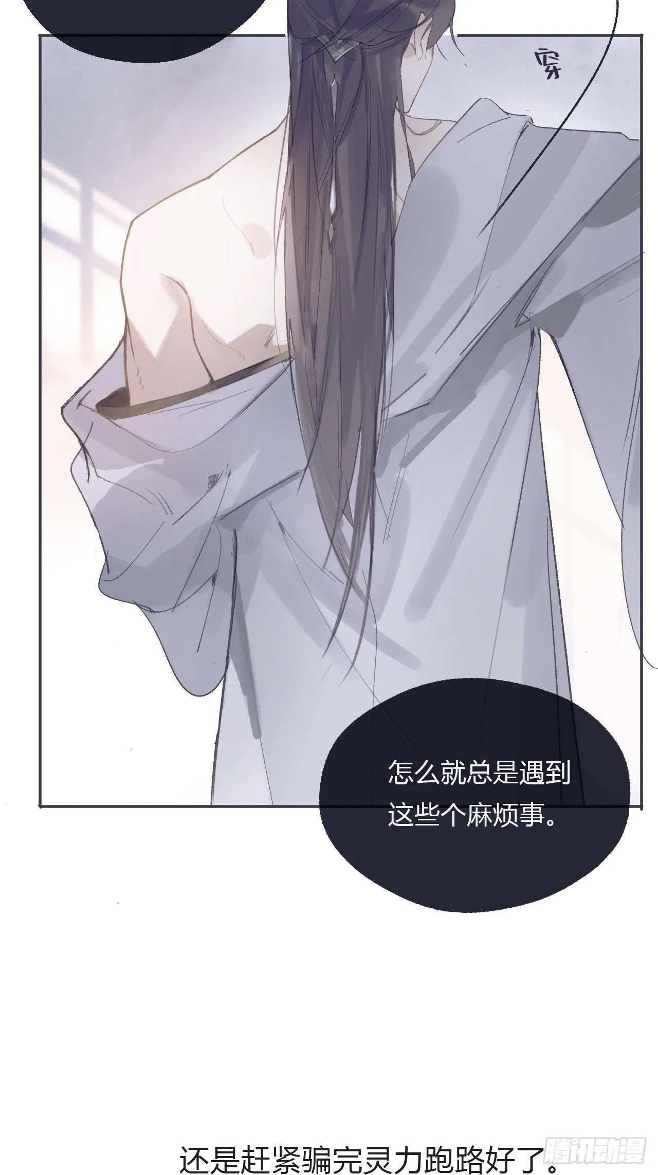 第九话-仙尊- 第21页