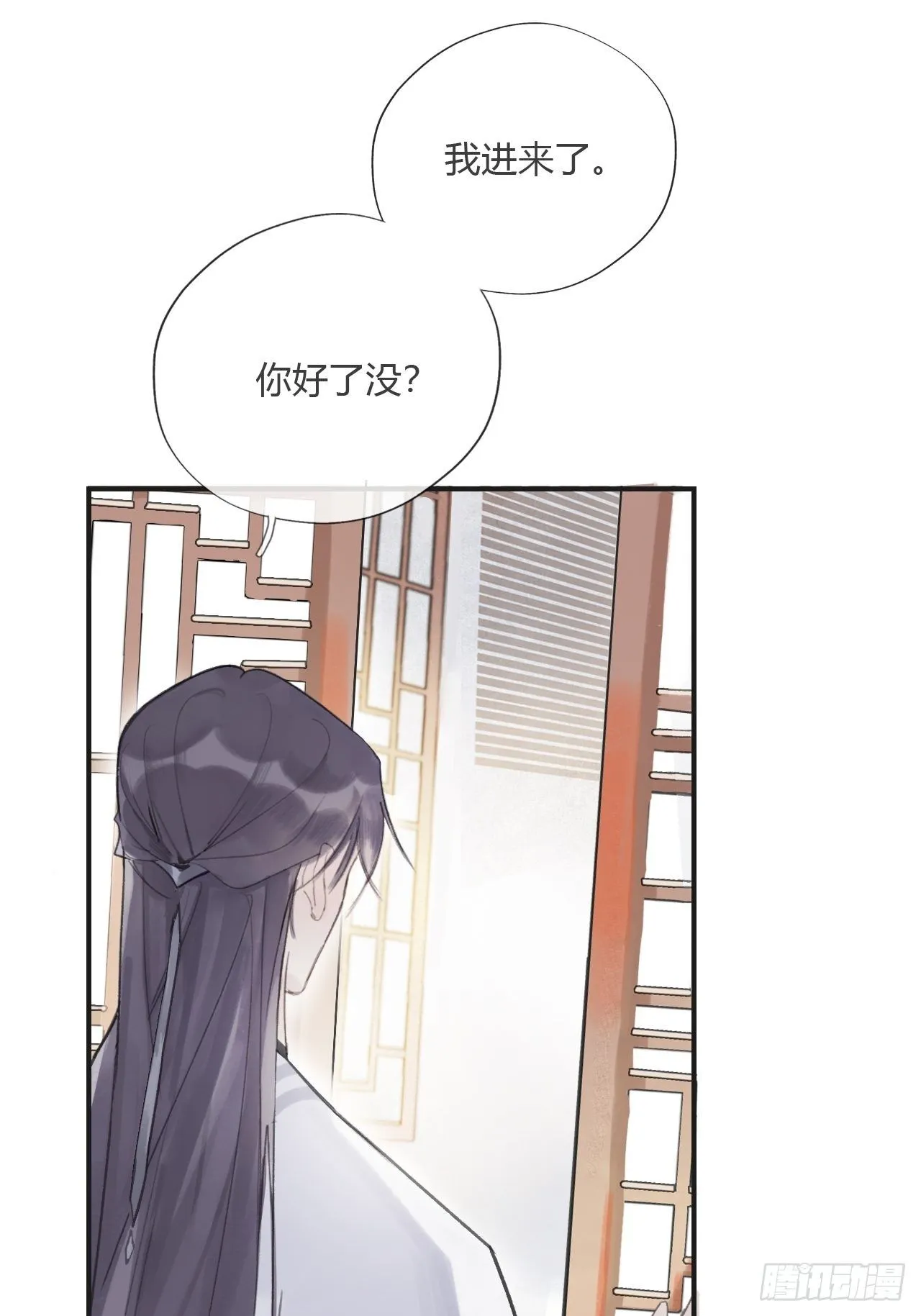 第九话-仙尊- 第23页