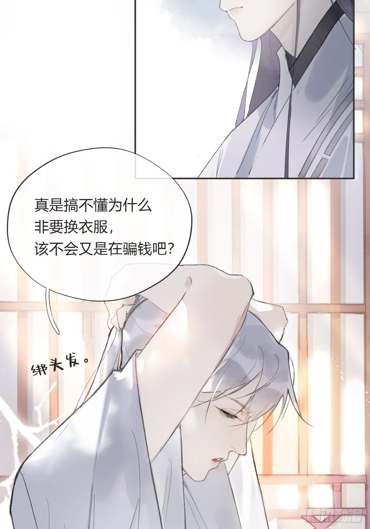 第九话-仙尊- 第25页