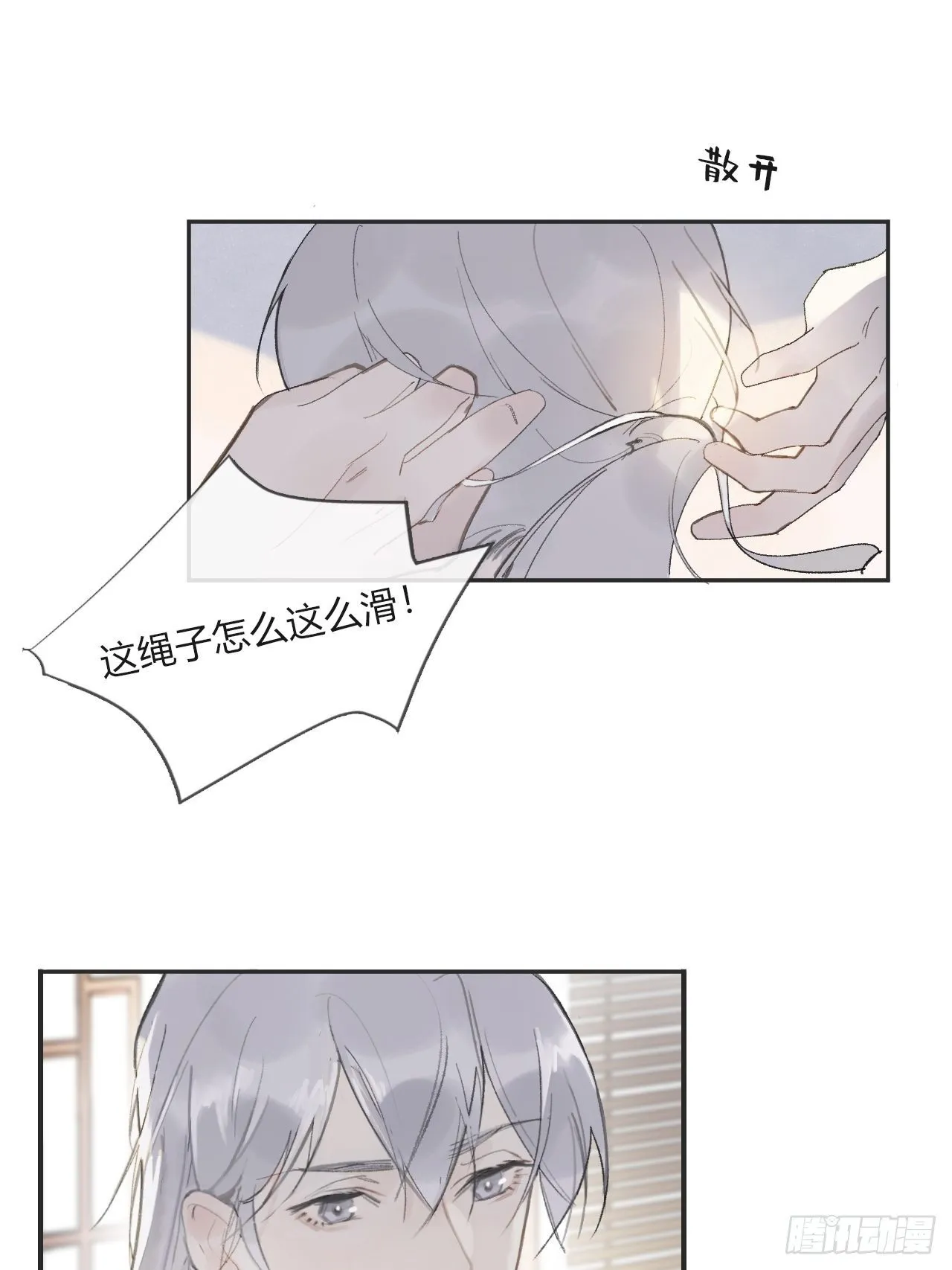 第九话-仙尊- 第27页
