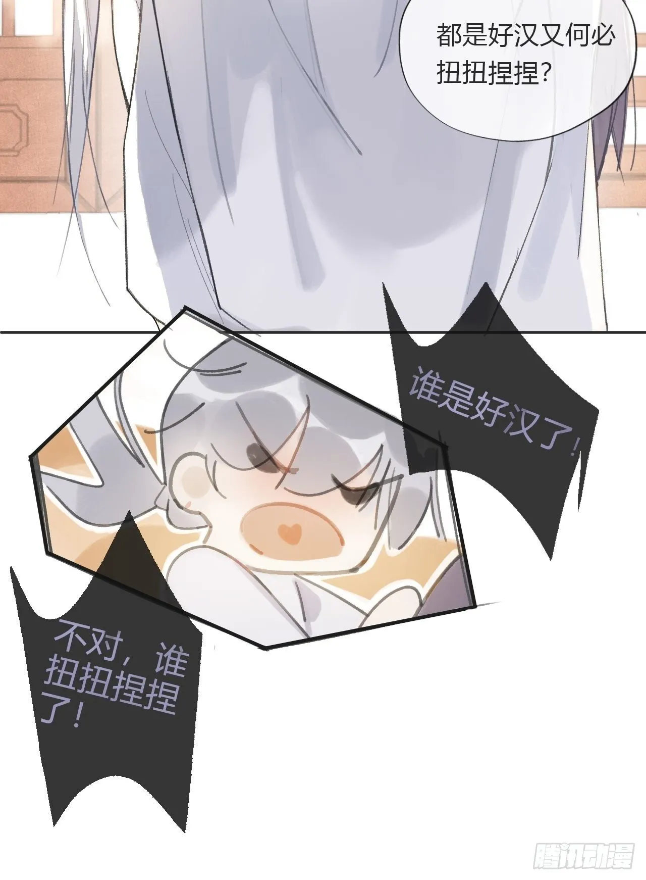 第九话-仙尊- 第31页