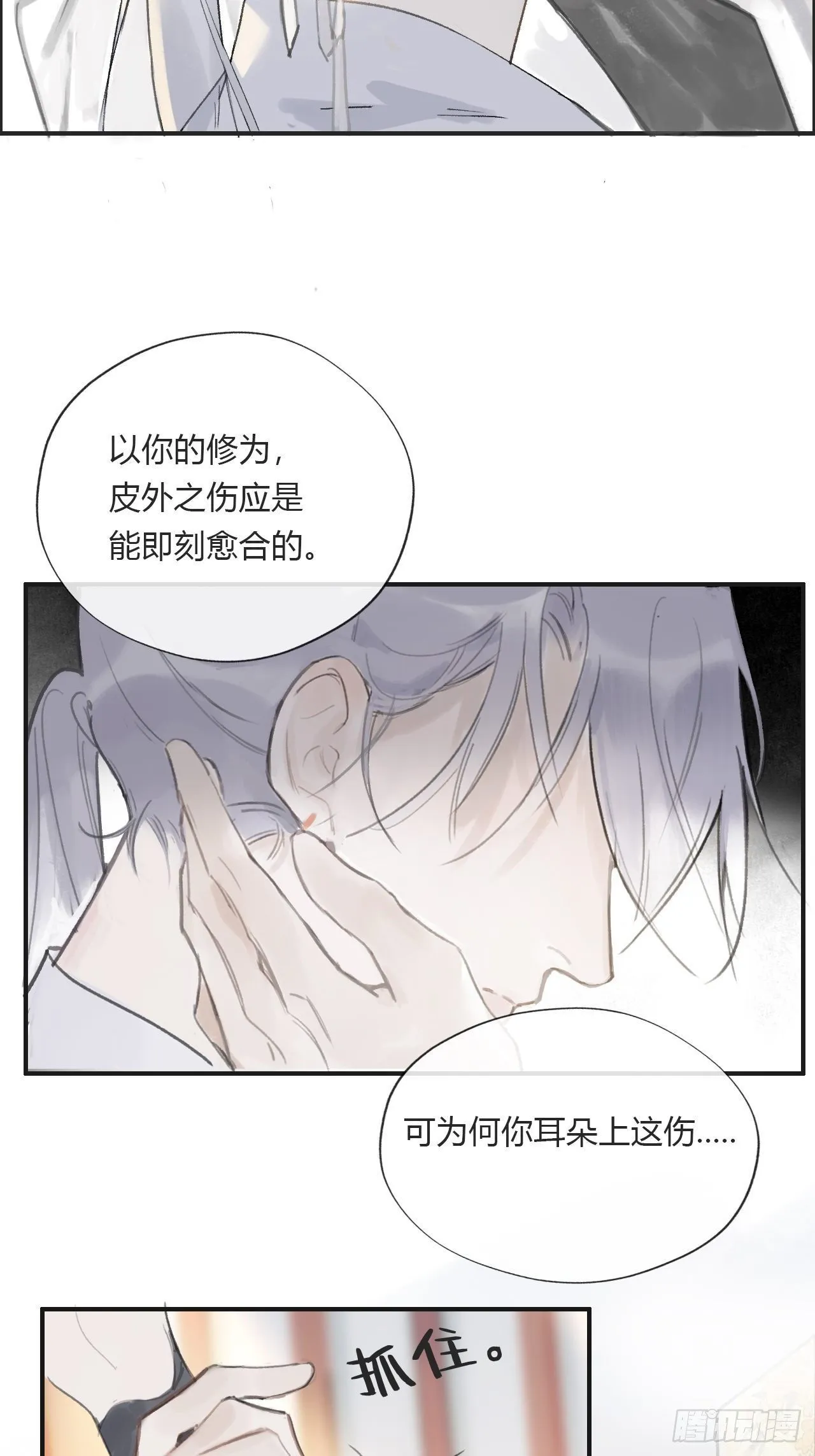 第九话-仙尊- 第33页