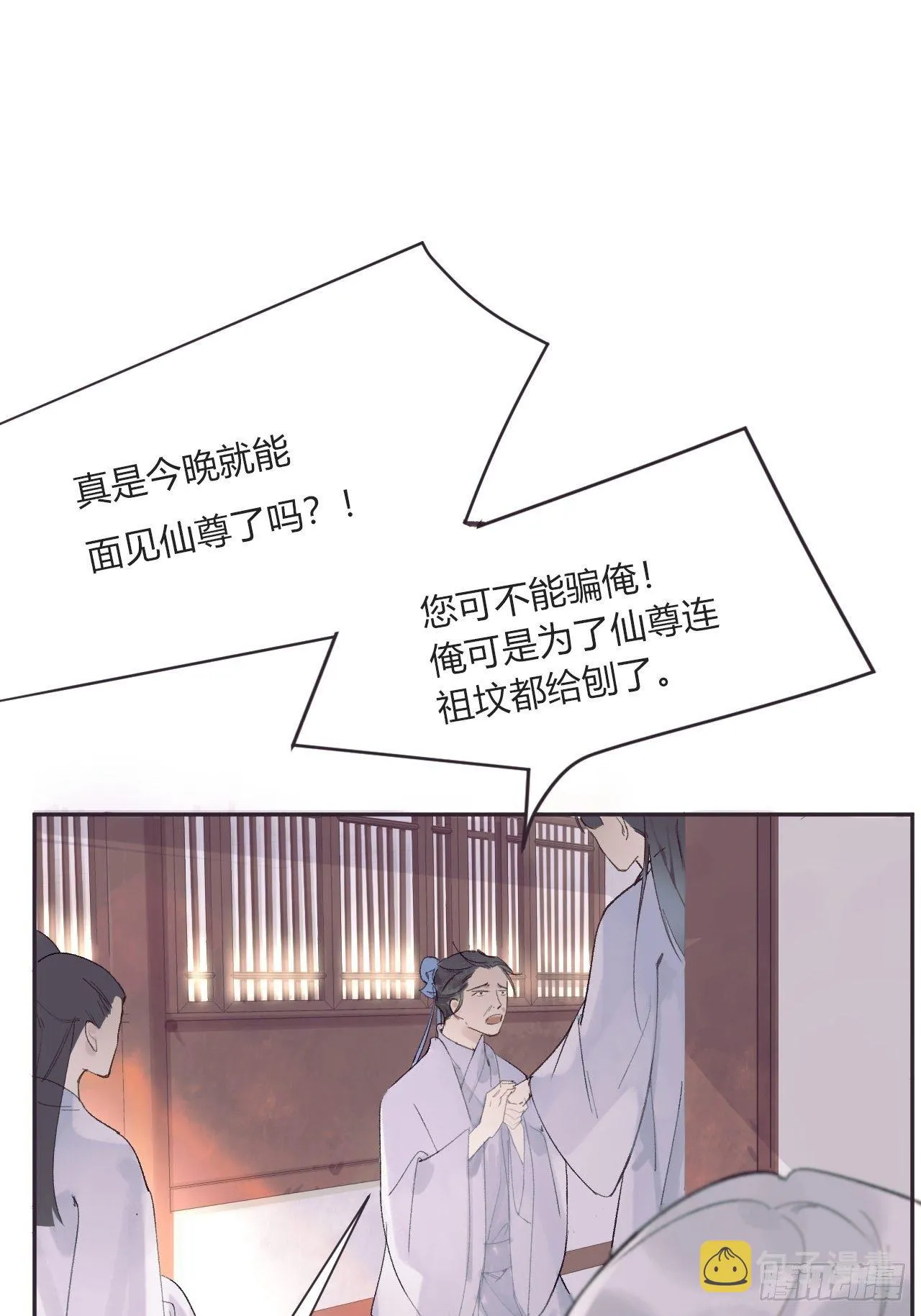 第九话-仙尊- 第39页