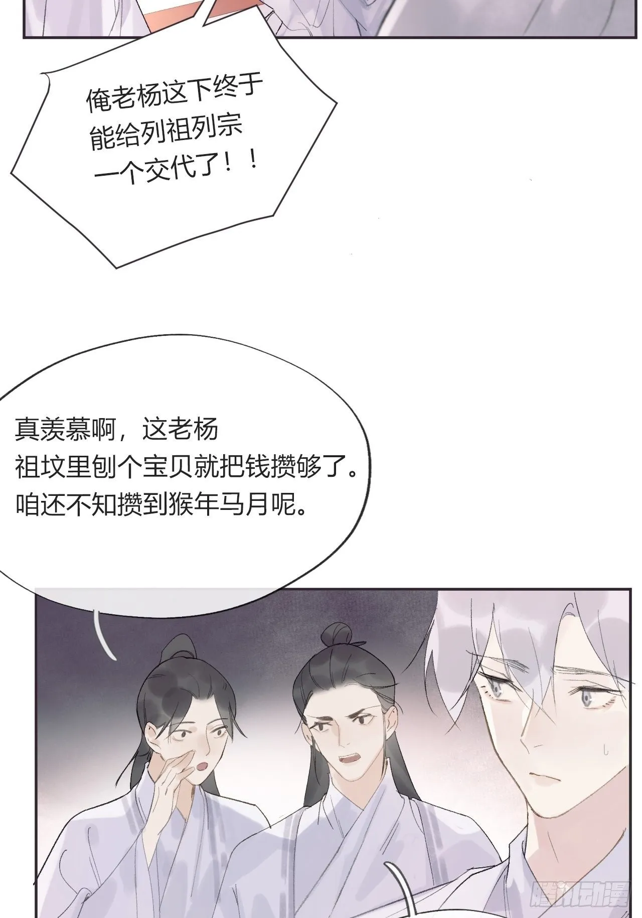 第九话-仙尊- 第40页