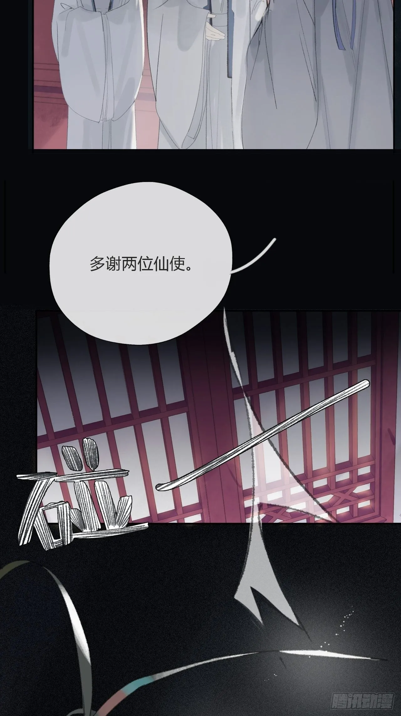 第九话-仙尊- 第45页