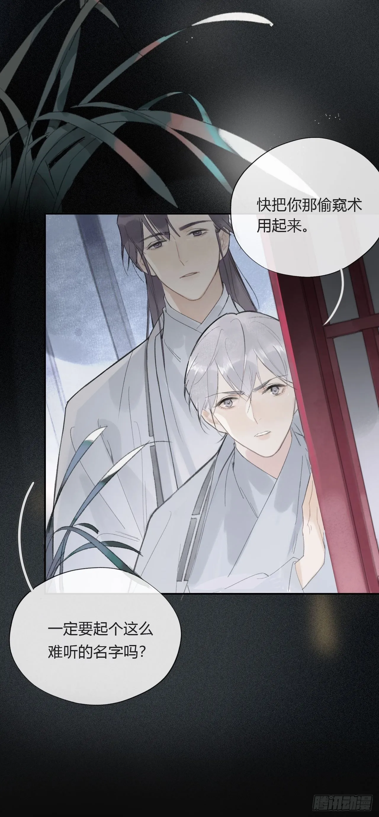 第九话-仙尊- 第46页