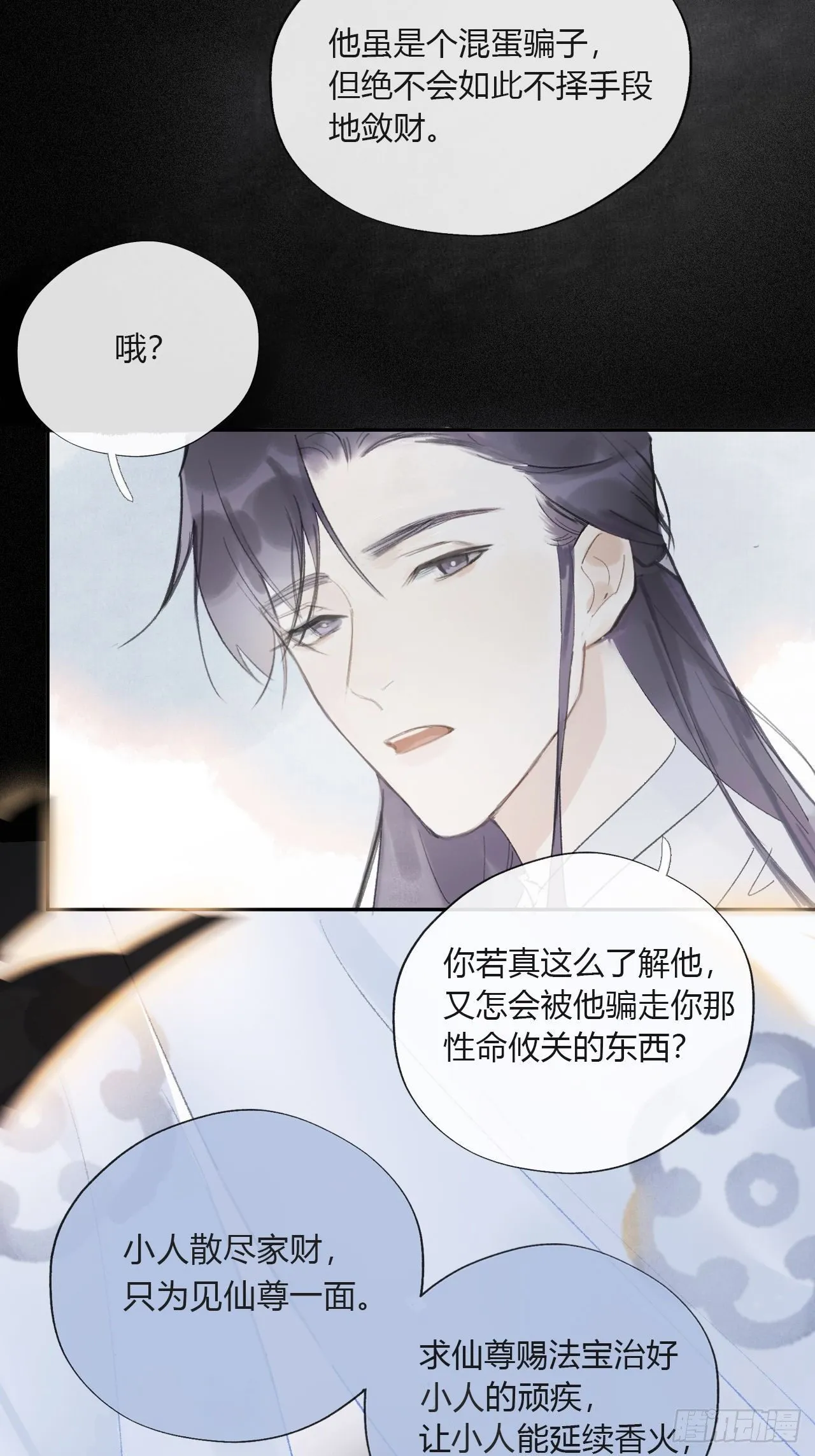 第九话-仙尊- 第49页