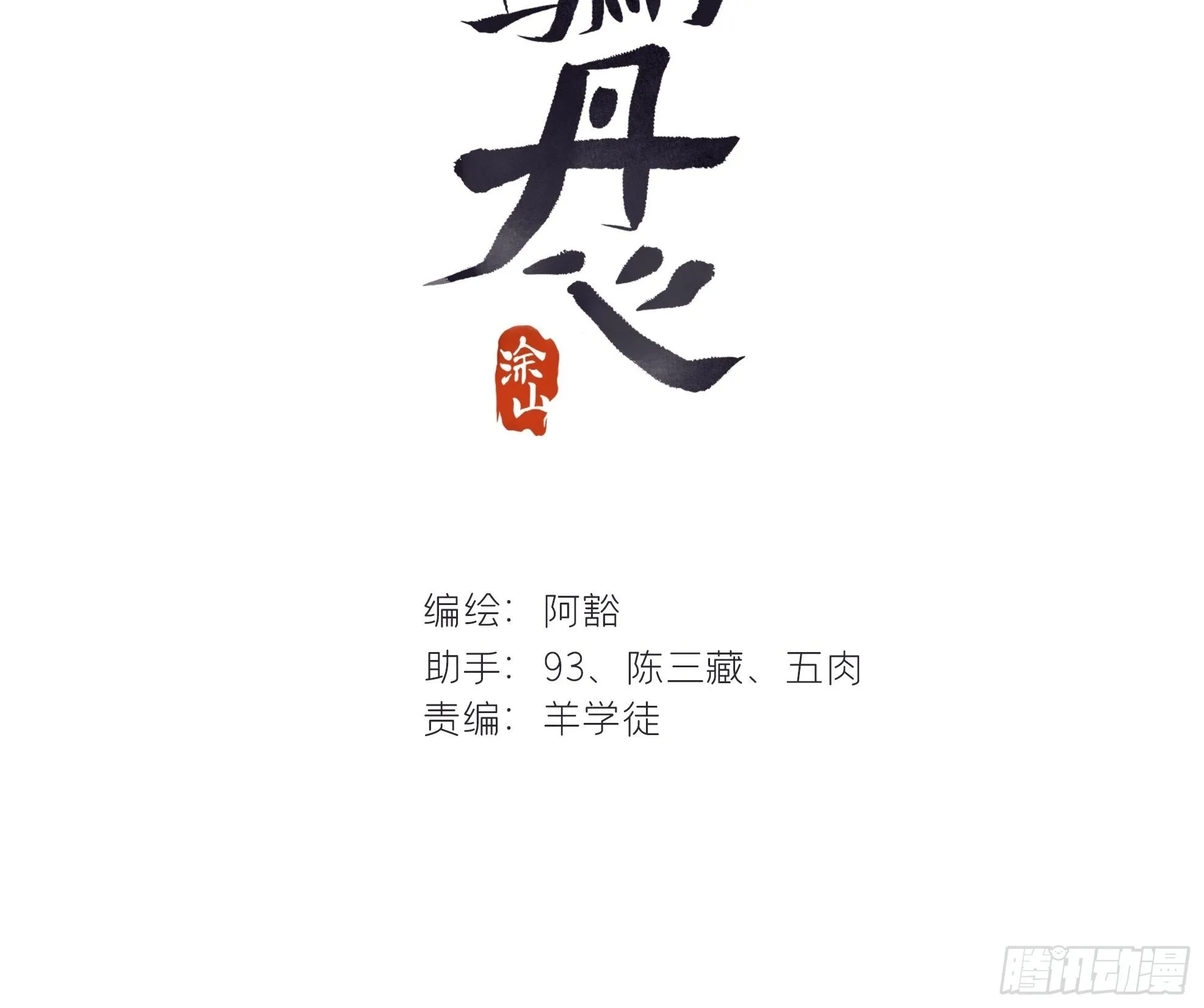 第十话-仙友- 第2页