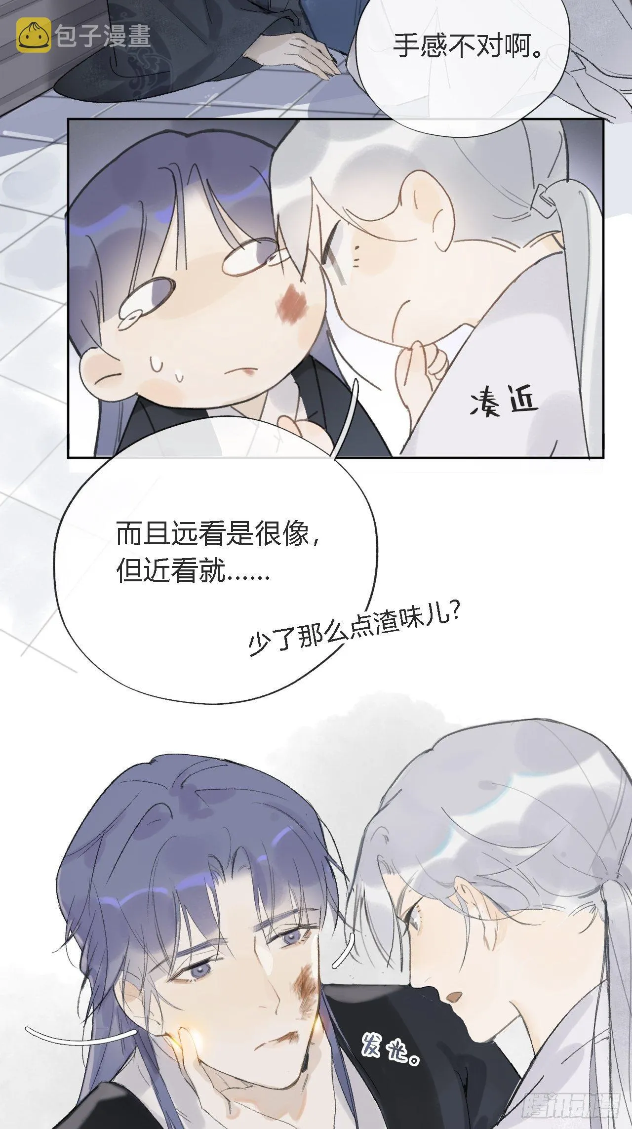 第十话-仙友- 第12页