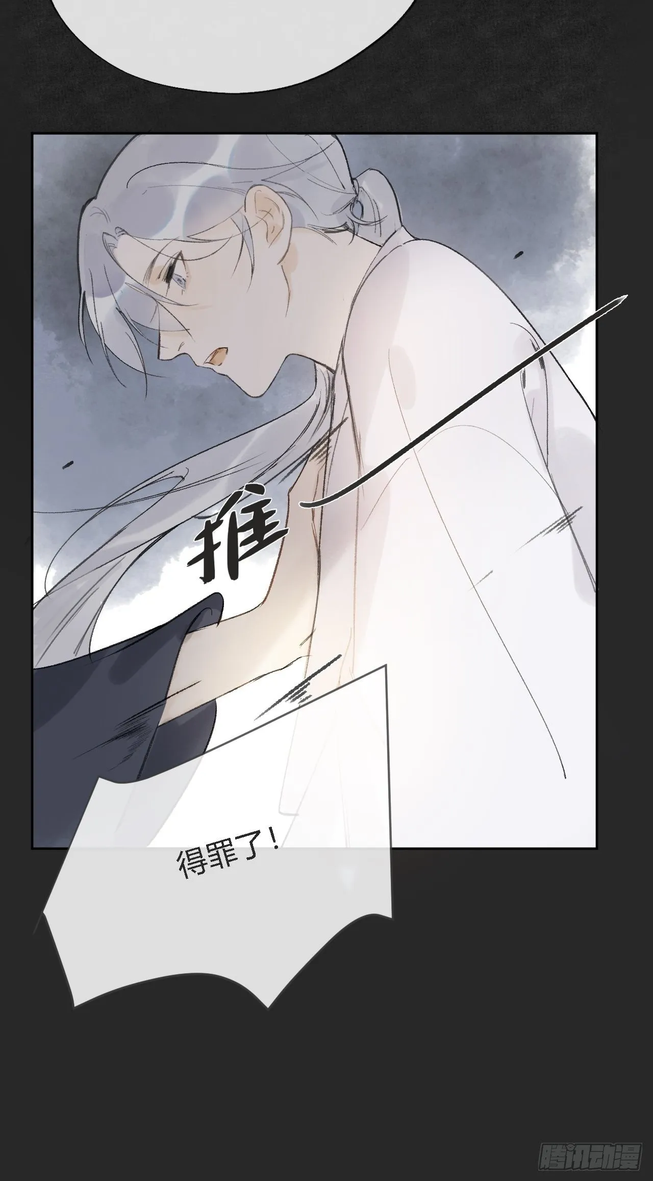 第十话-仙友- 第16页