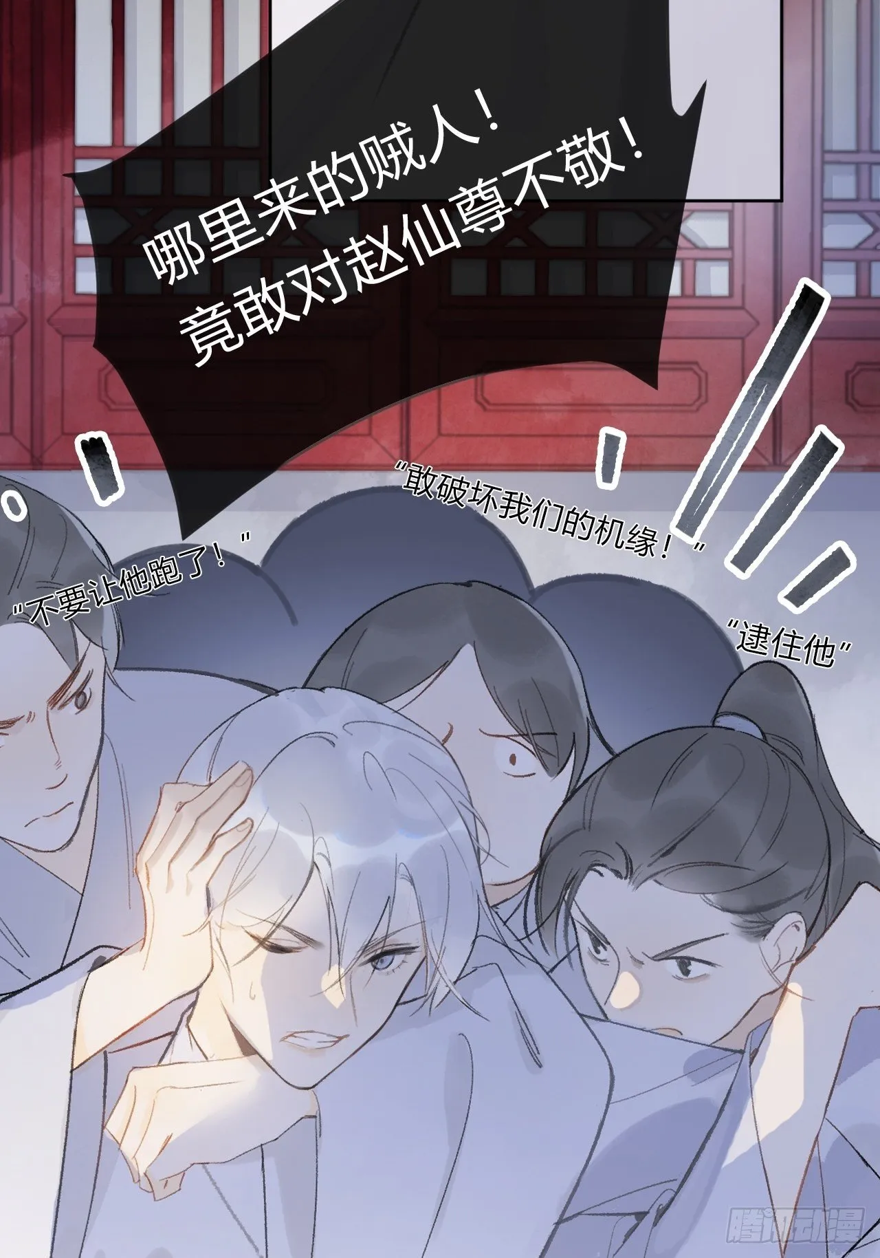 第十话-仙友- 第18页