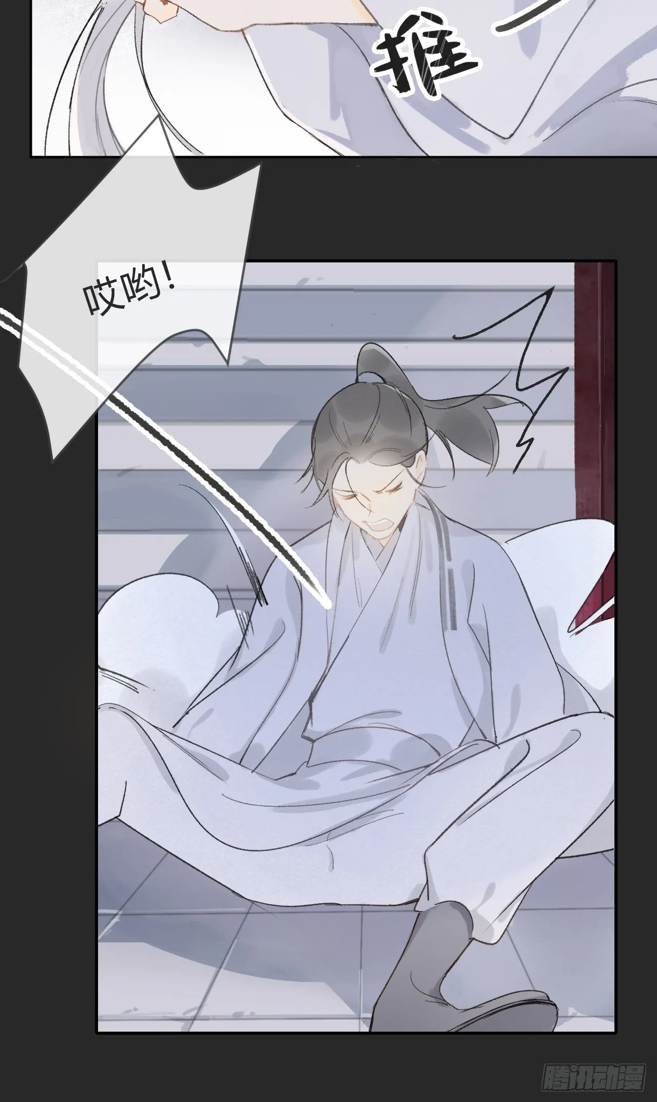 第十话-仙友- 第20页