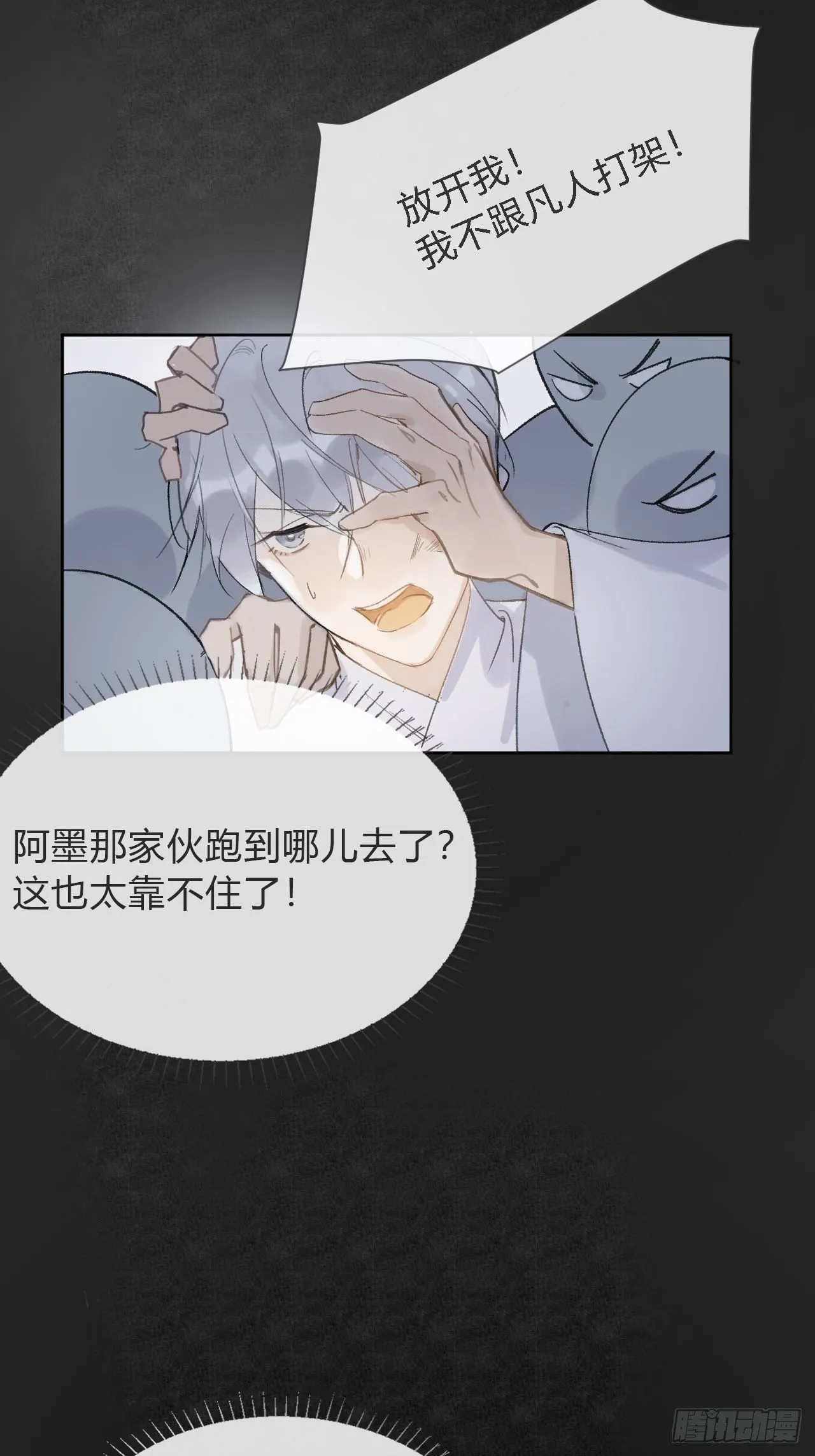 第十话-仙友- 第22页