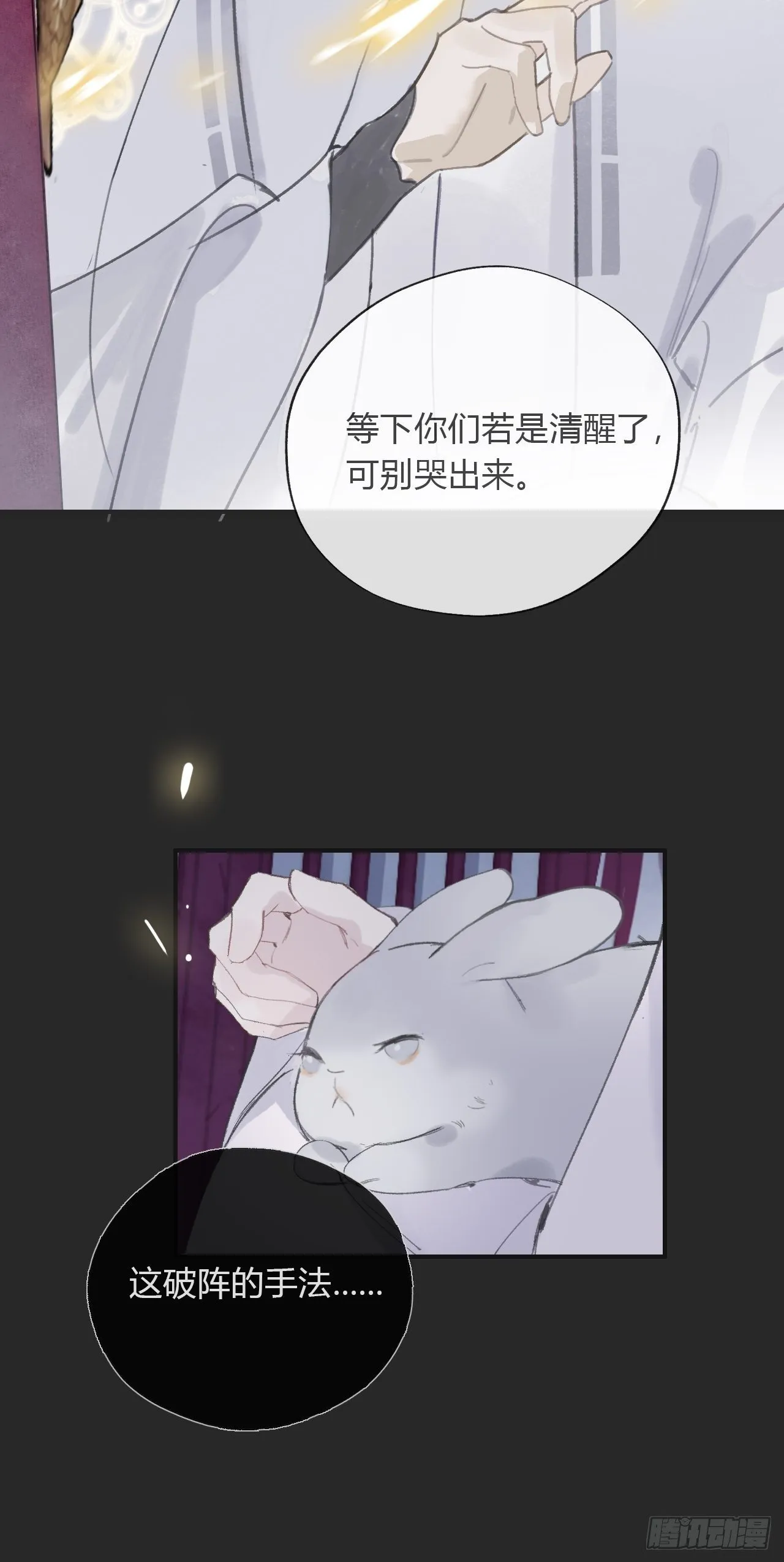 第十话-仙友- 第33页