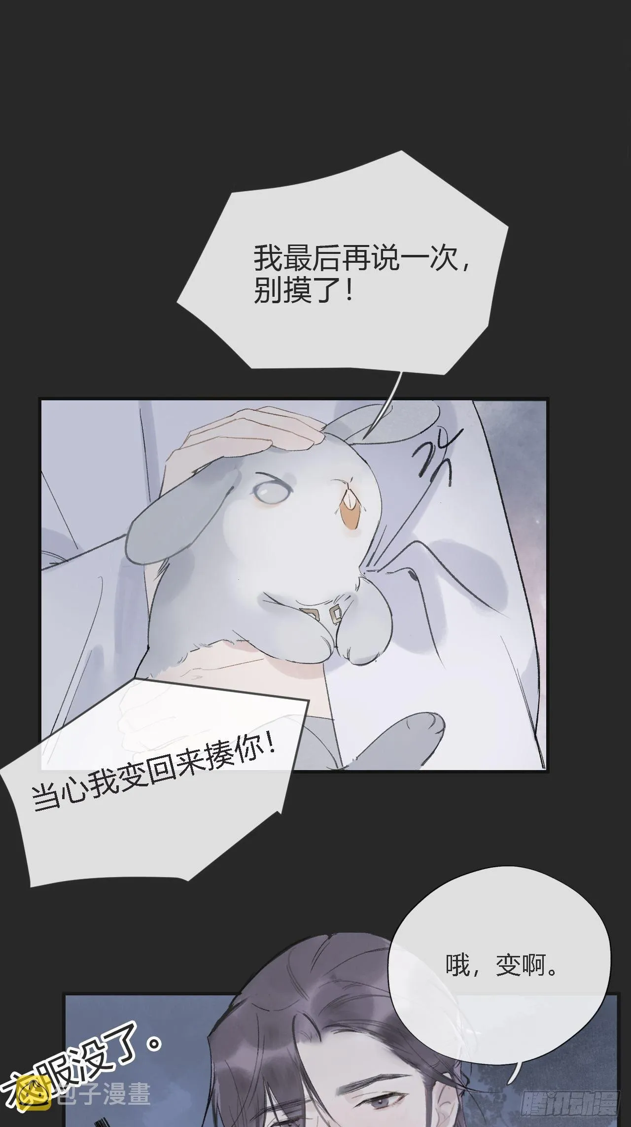 第十话-仙友- 第40页