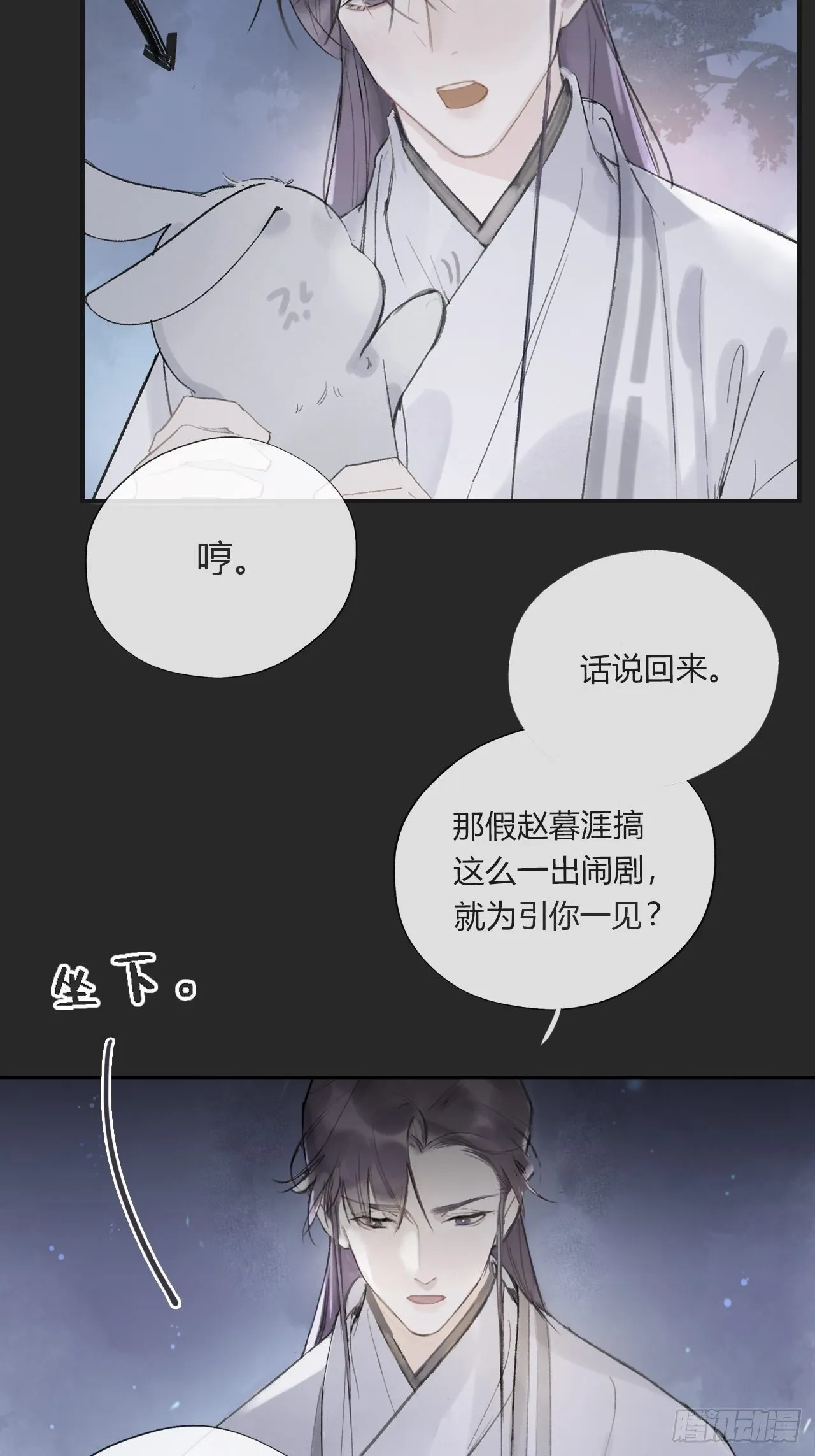 第十话-仙友- 第41页