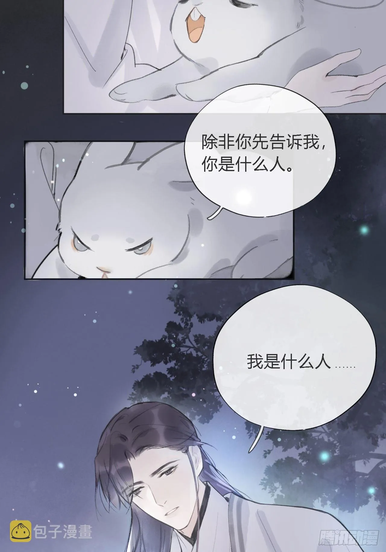 第十话-仙友- 第45页