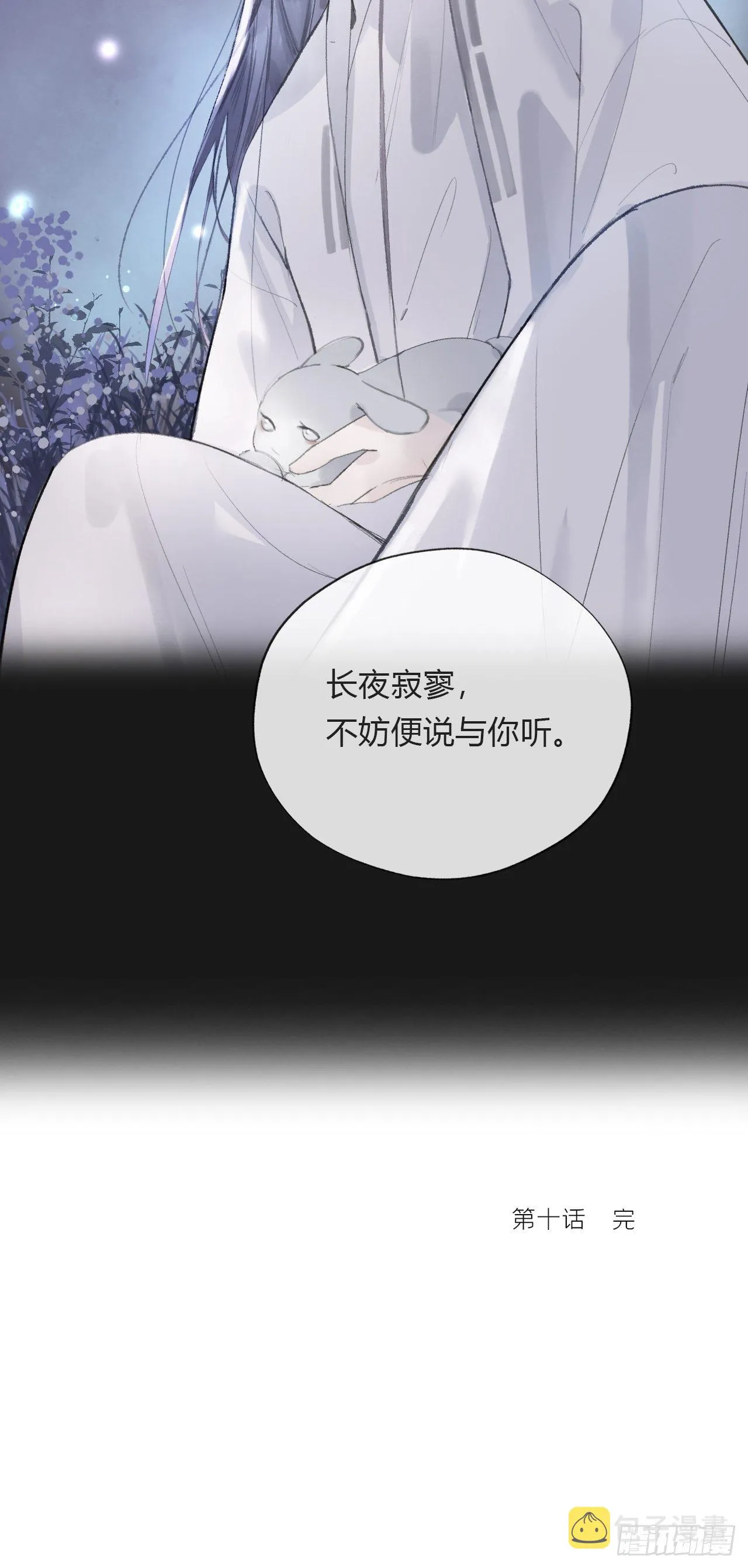 第十话-仙友- 第46页