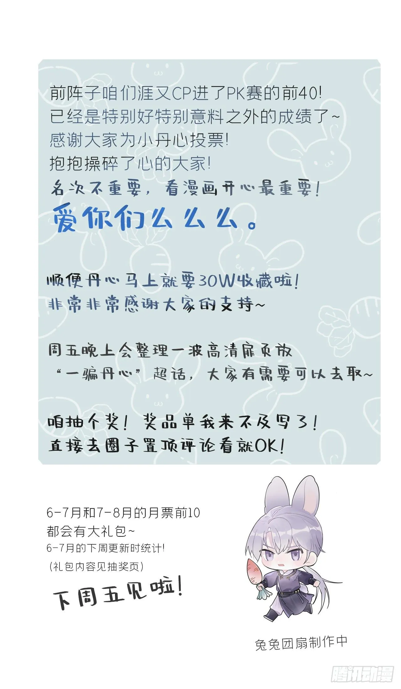 第十话-仙友- 第52页