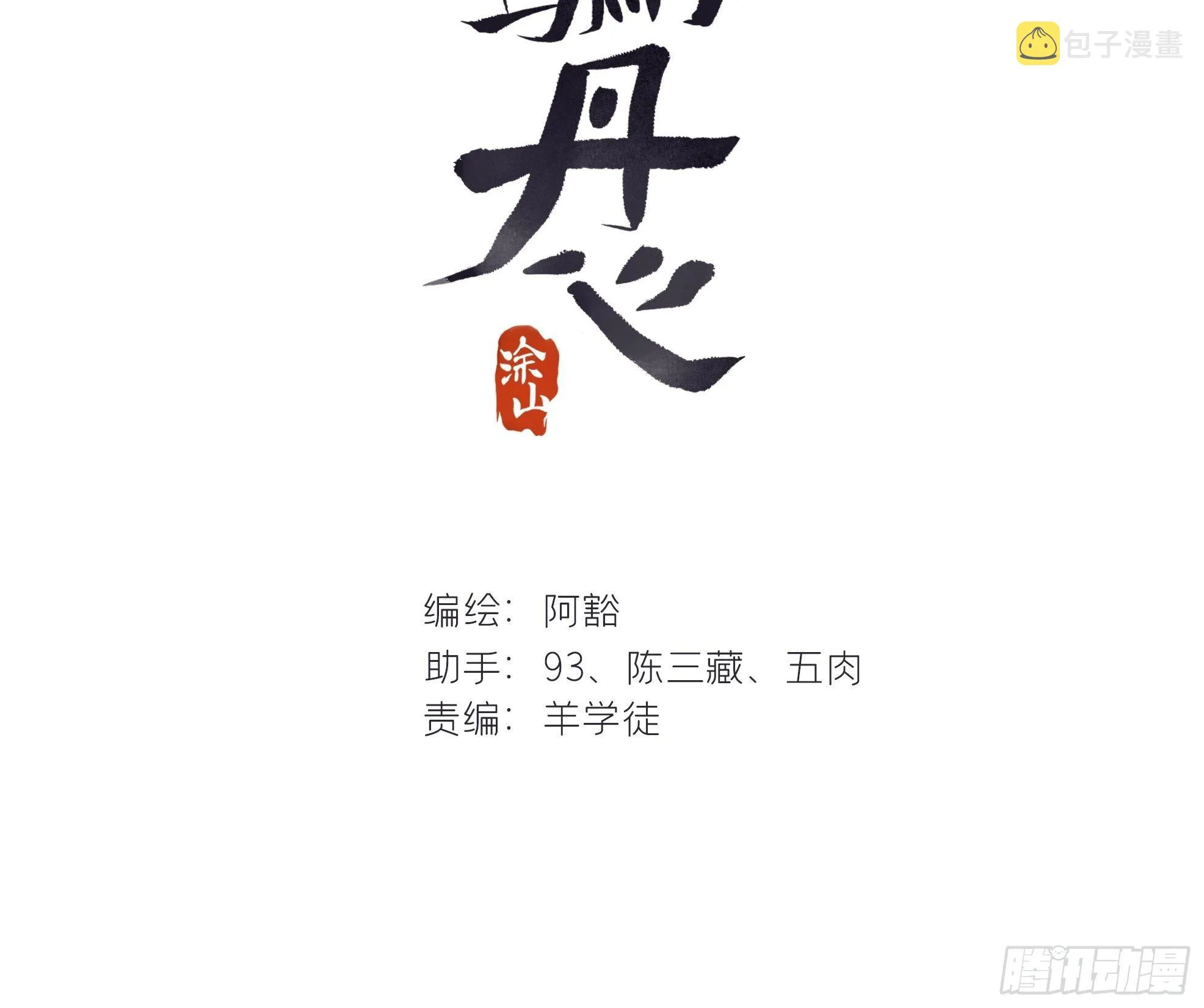 第十一话-来历- 第2页