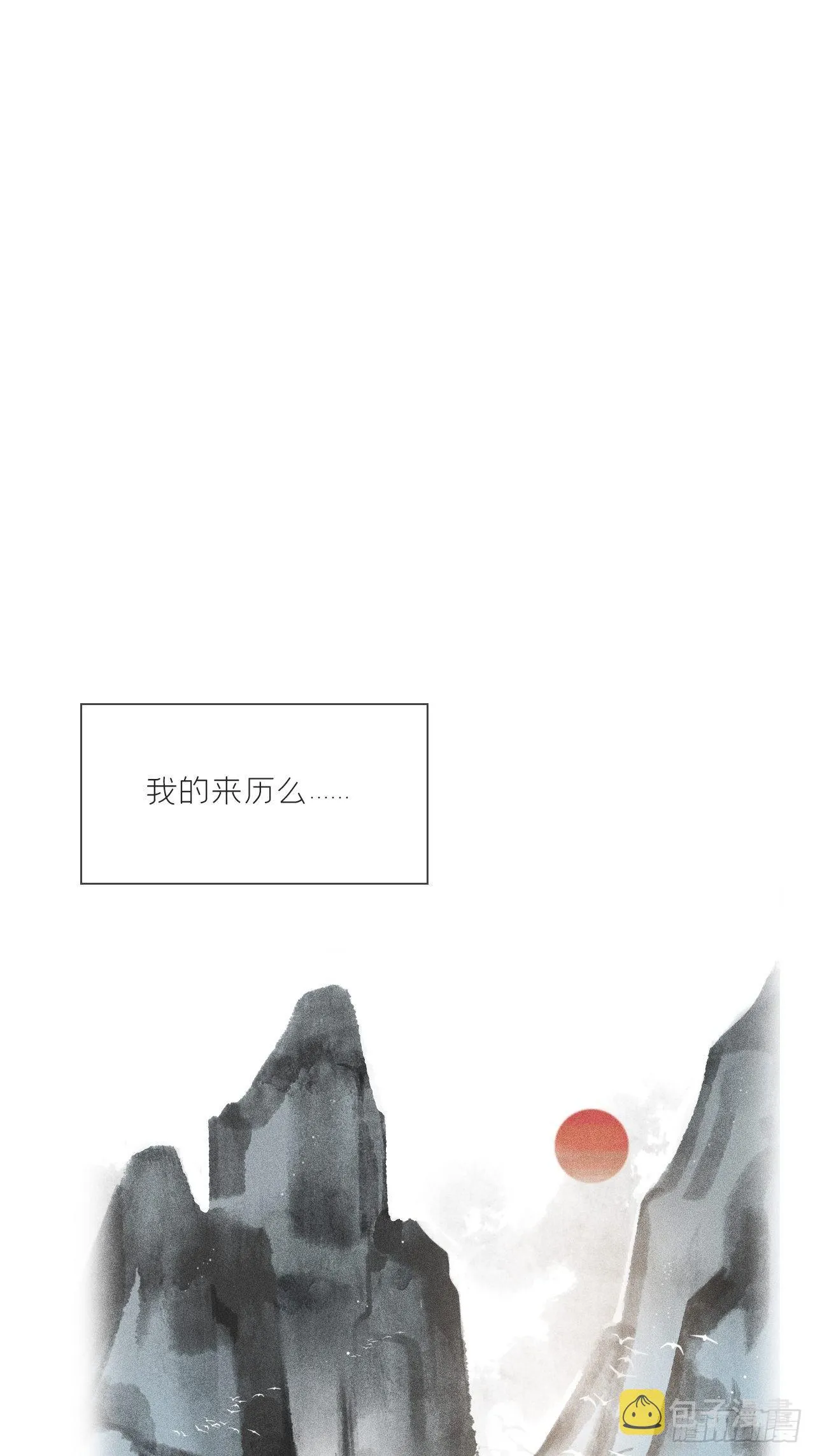 第十一话-来历- 第3页