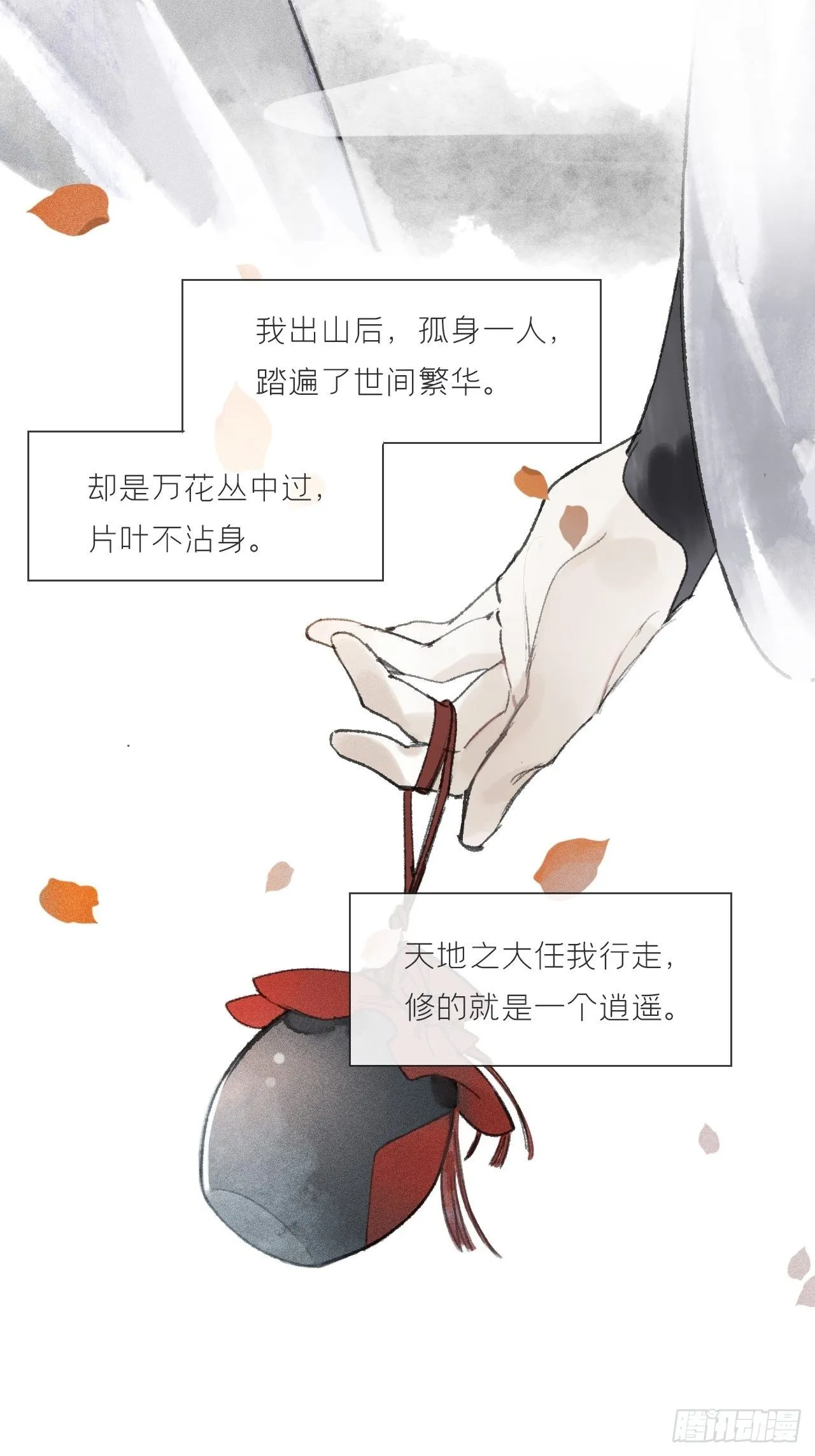 第十一话-来历- 第5页