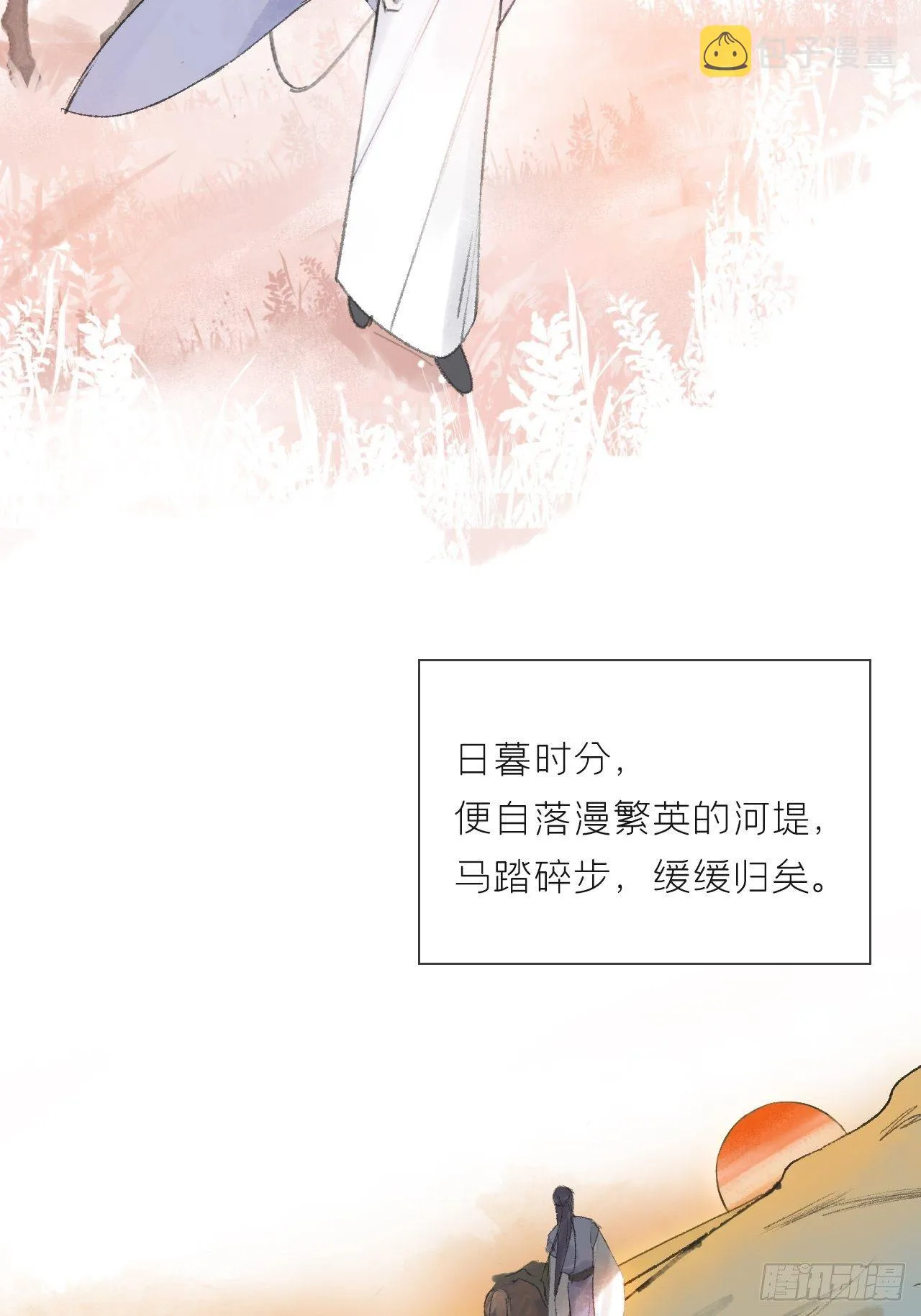 第十一话-来历- 第9页
