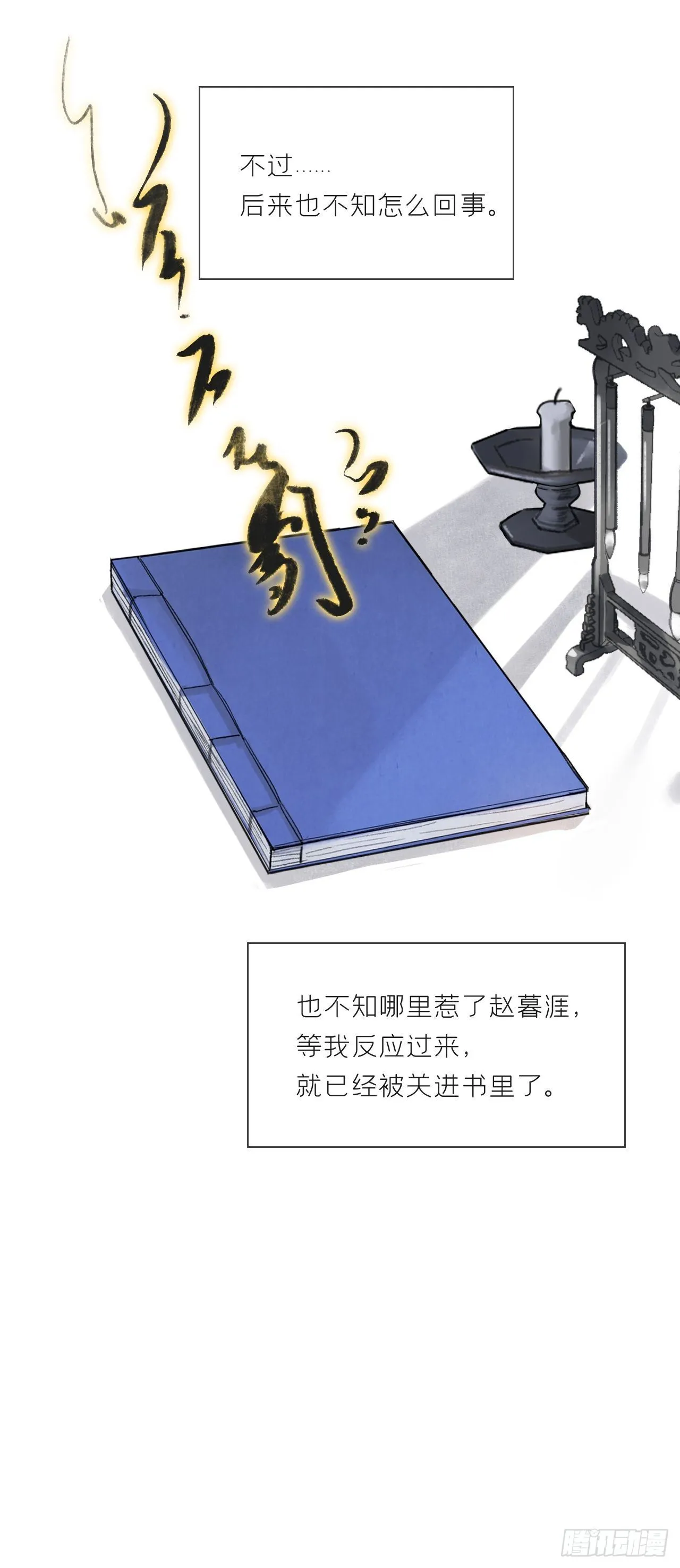 第十一话-来历- 第11页