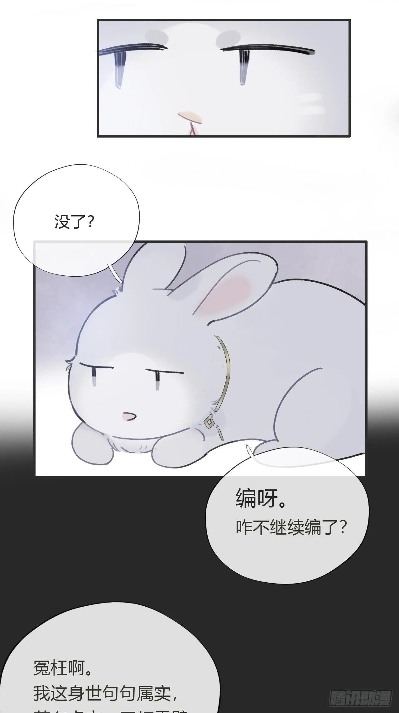 第十一话-来历- 第12页