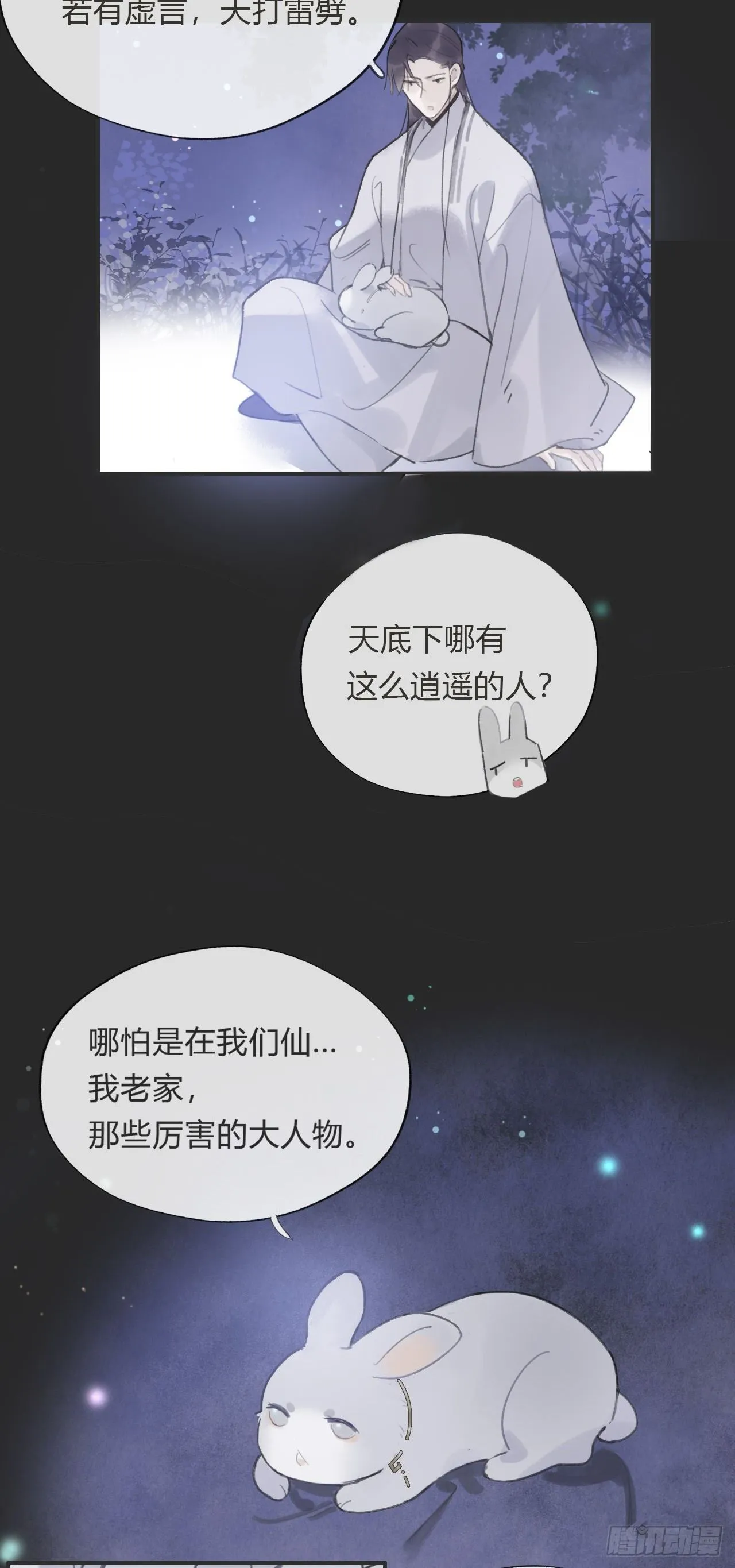 第十一话-来历- 第13页