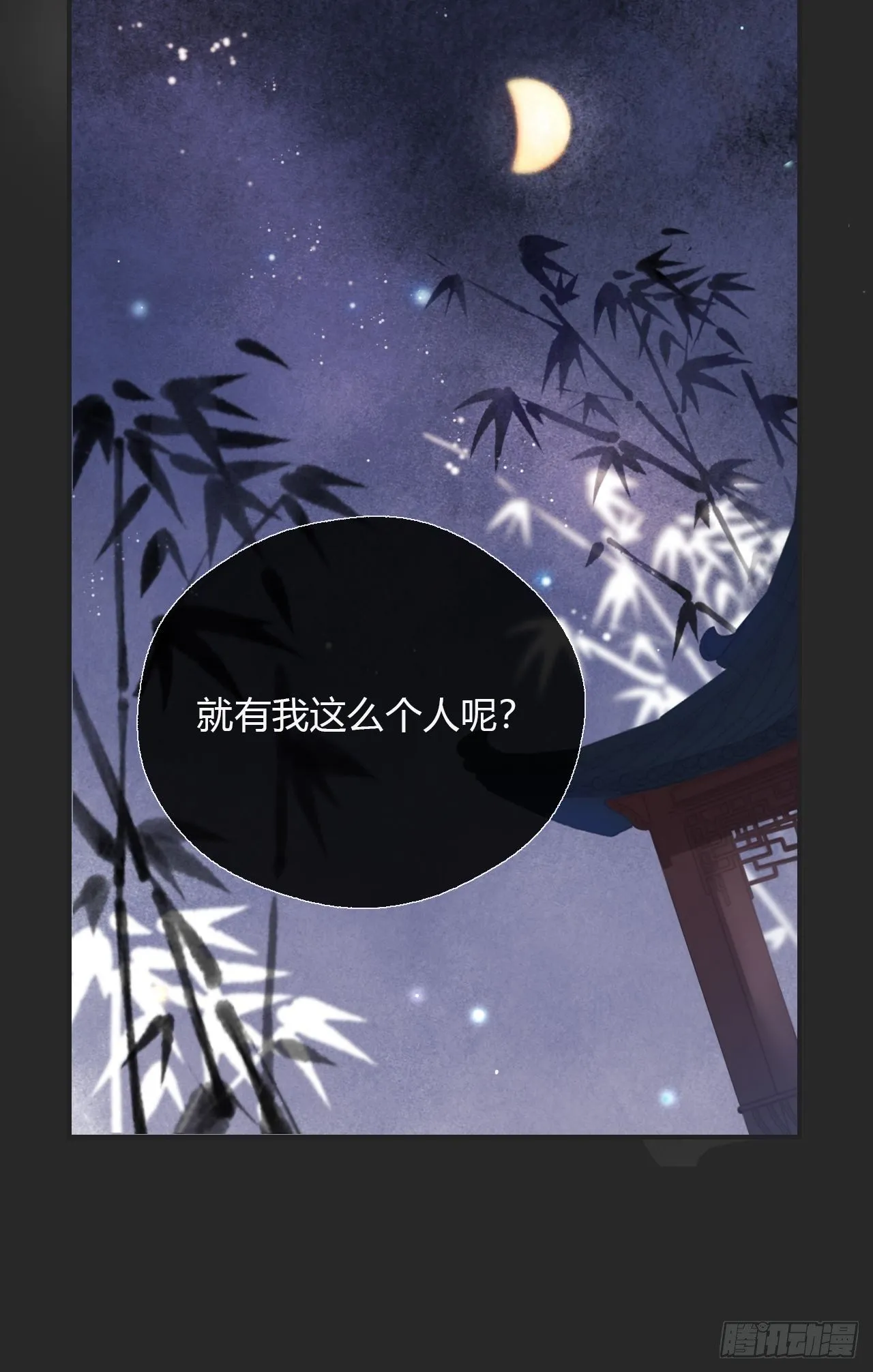 第十一话-来历- 第18页
