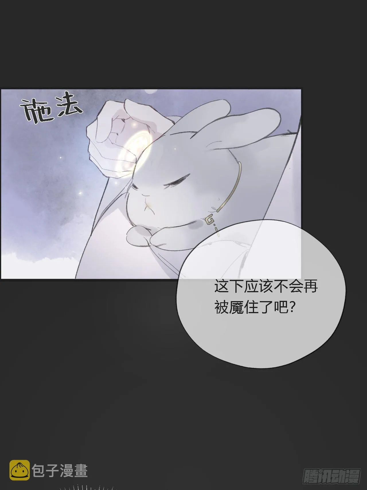第十一话-来历- 第20页