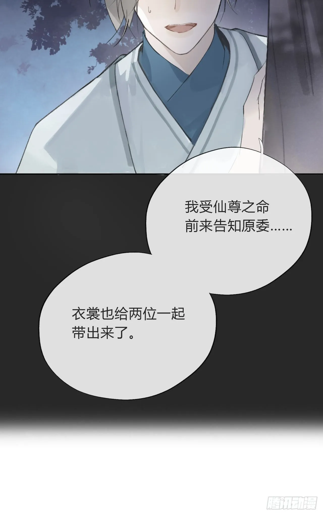 第十一话-来历- 第27页