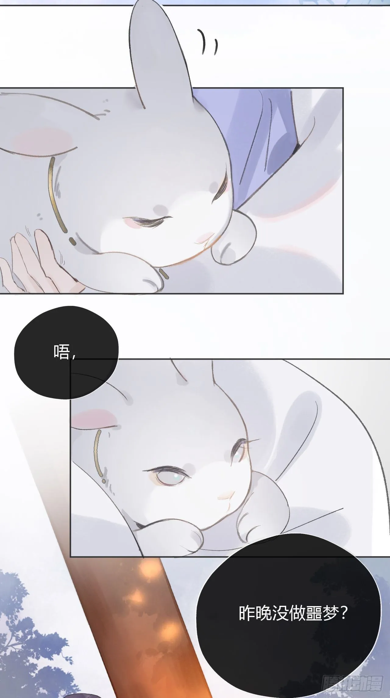 第十一话-来历- 第29页