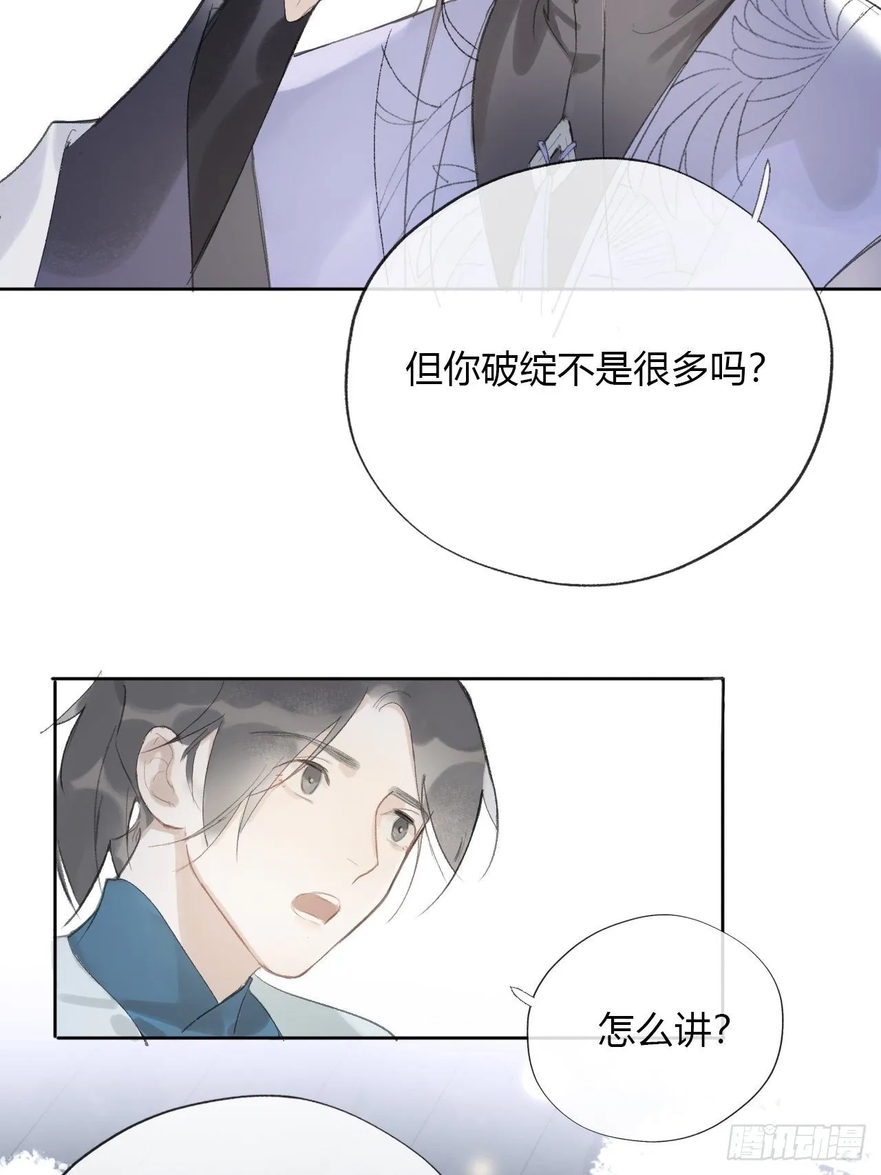 第十一话-来历- 第34页
