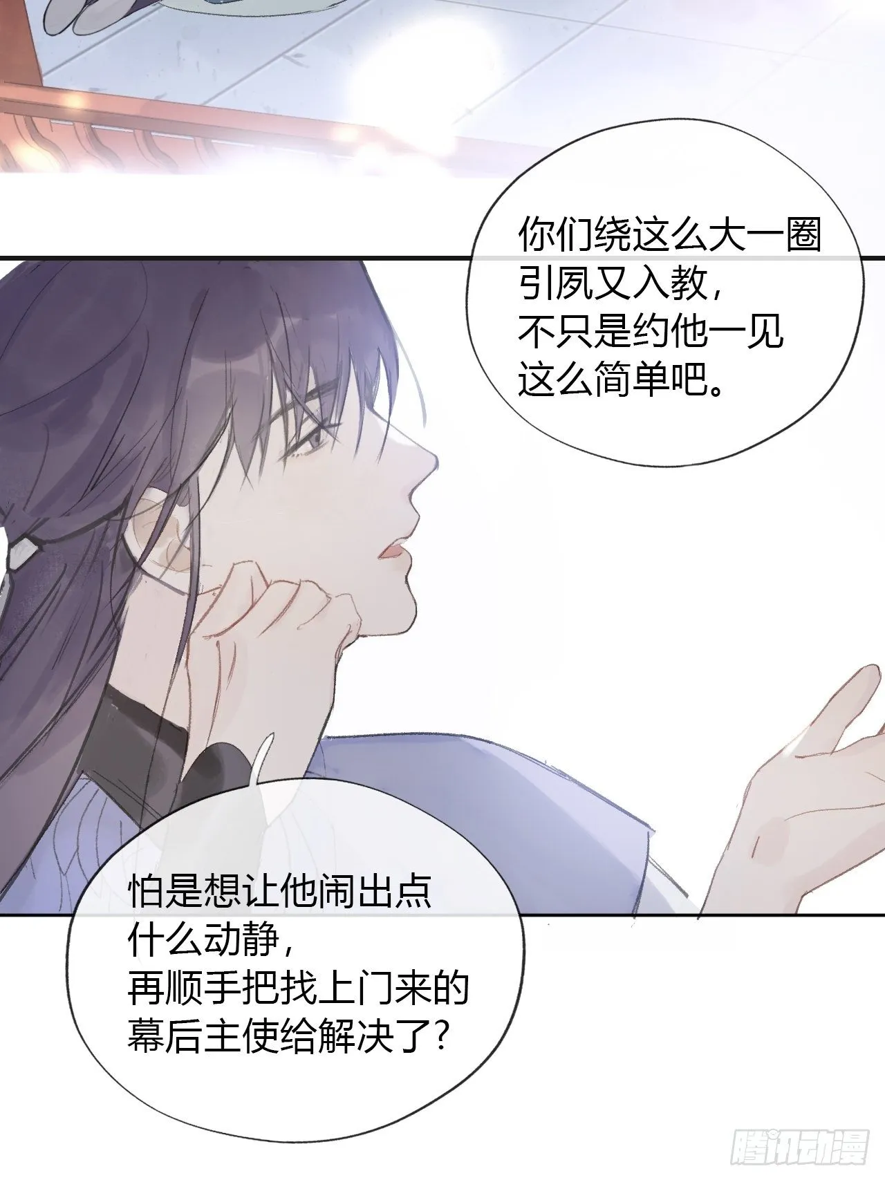 第十一话-来历- 第36页