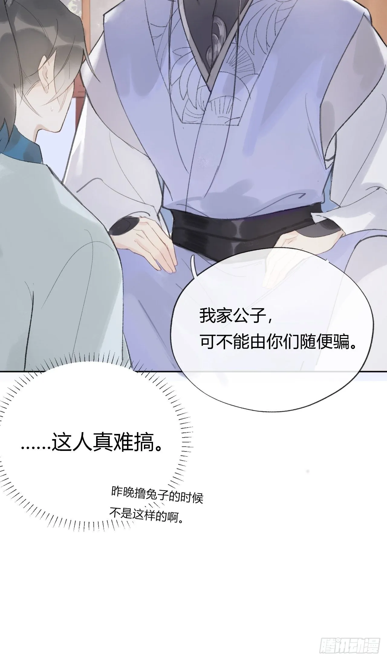 第十一话-来历- 第38页
