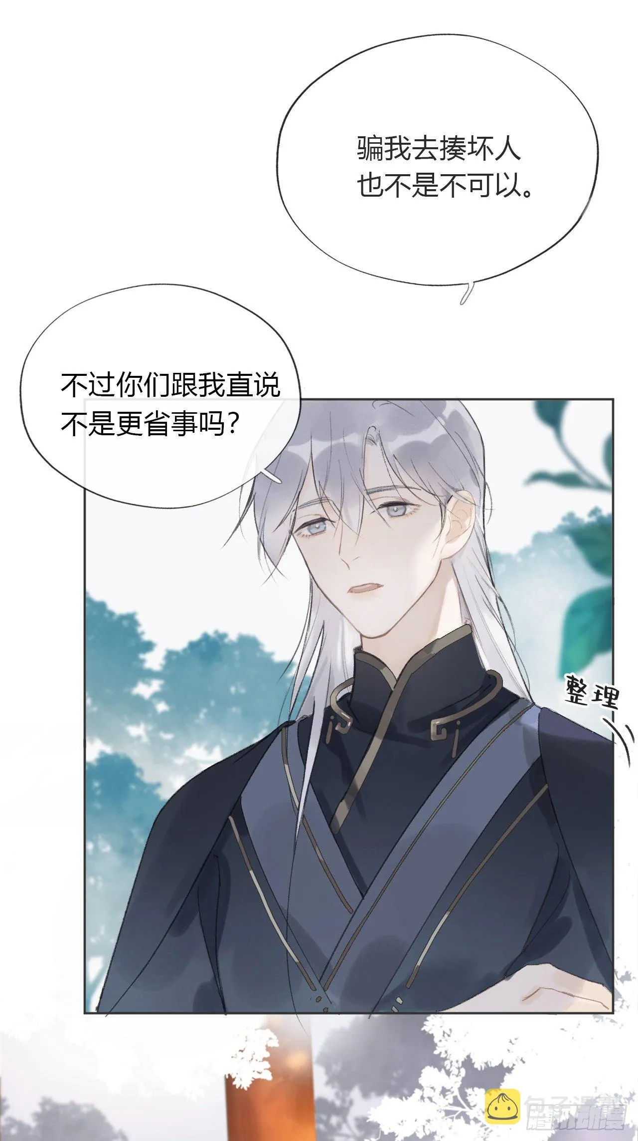 第十一话-来历- 第39页