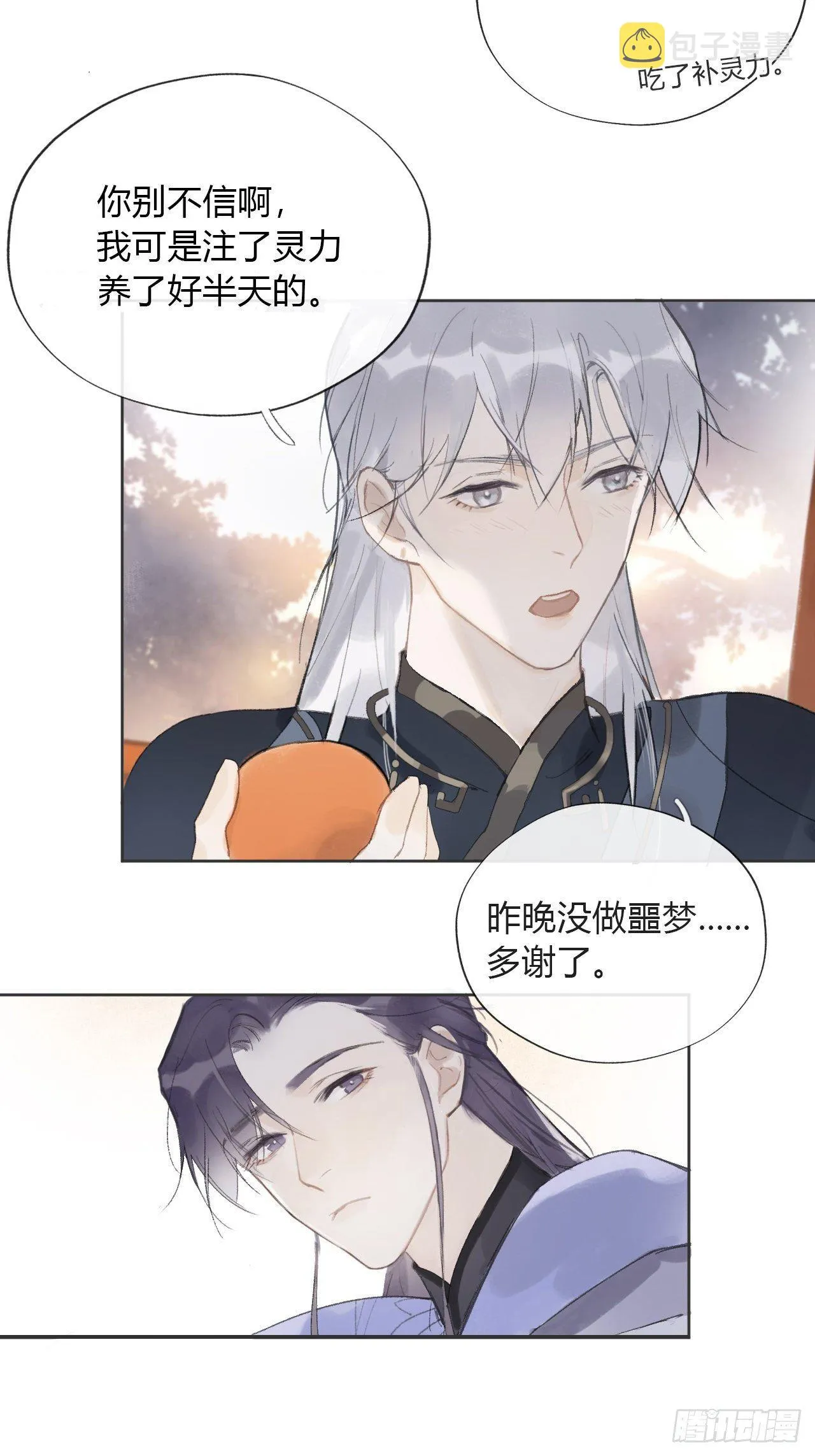 第十一话-来历- 第41页